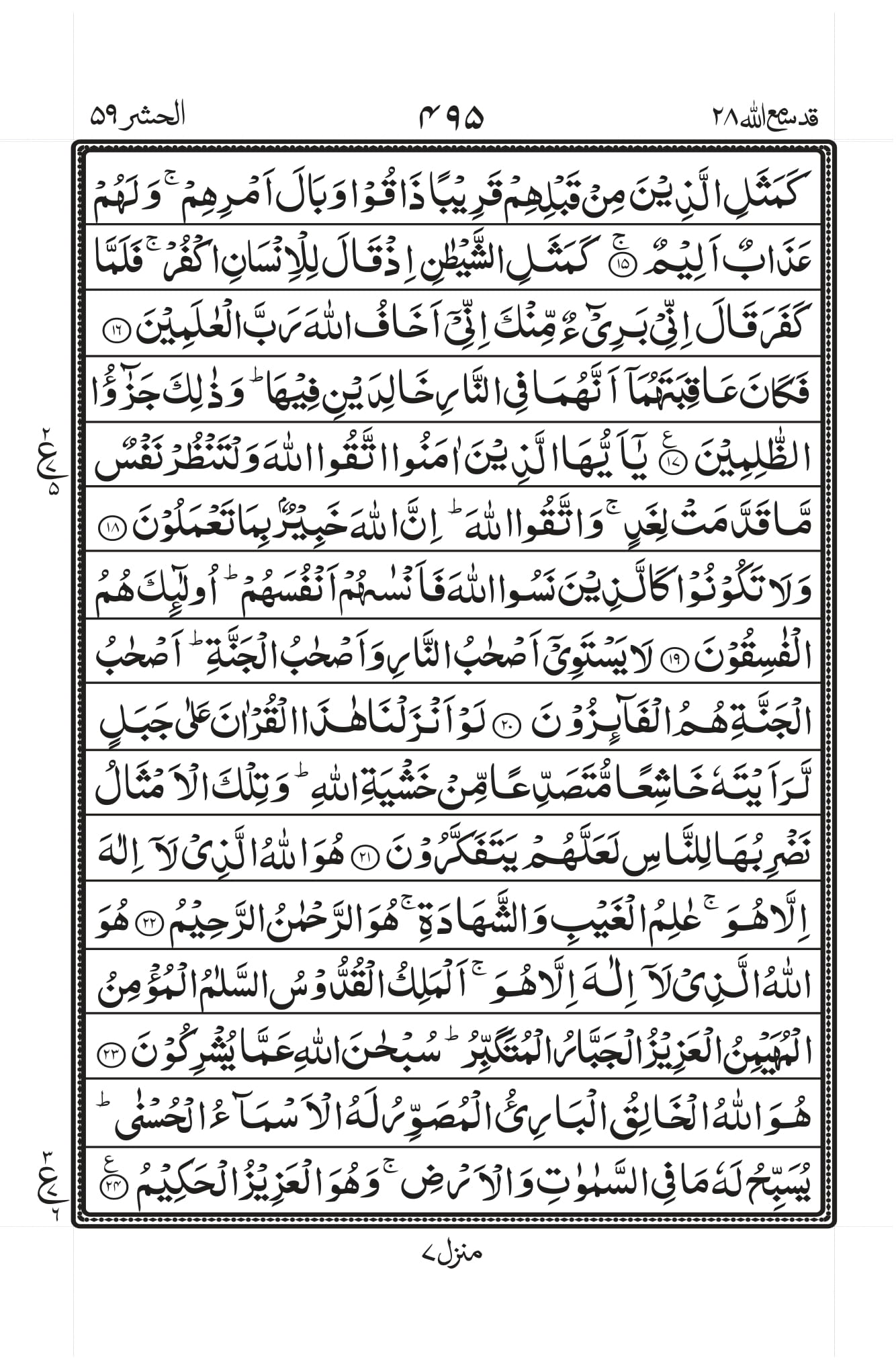 Surah Baqarah 1