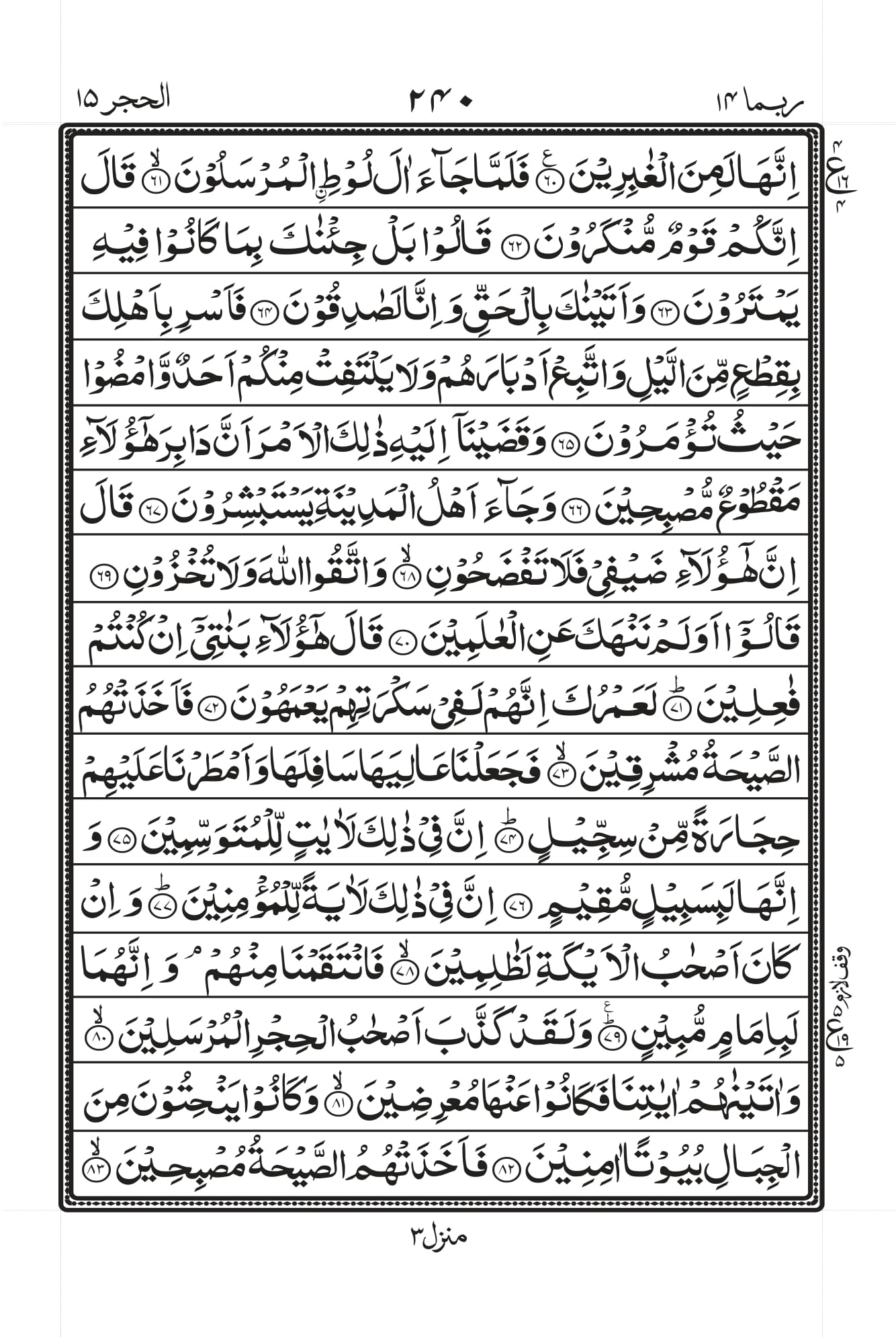 Surah Baqarah 1