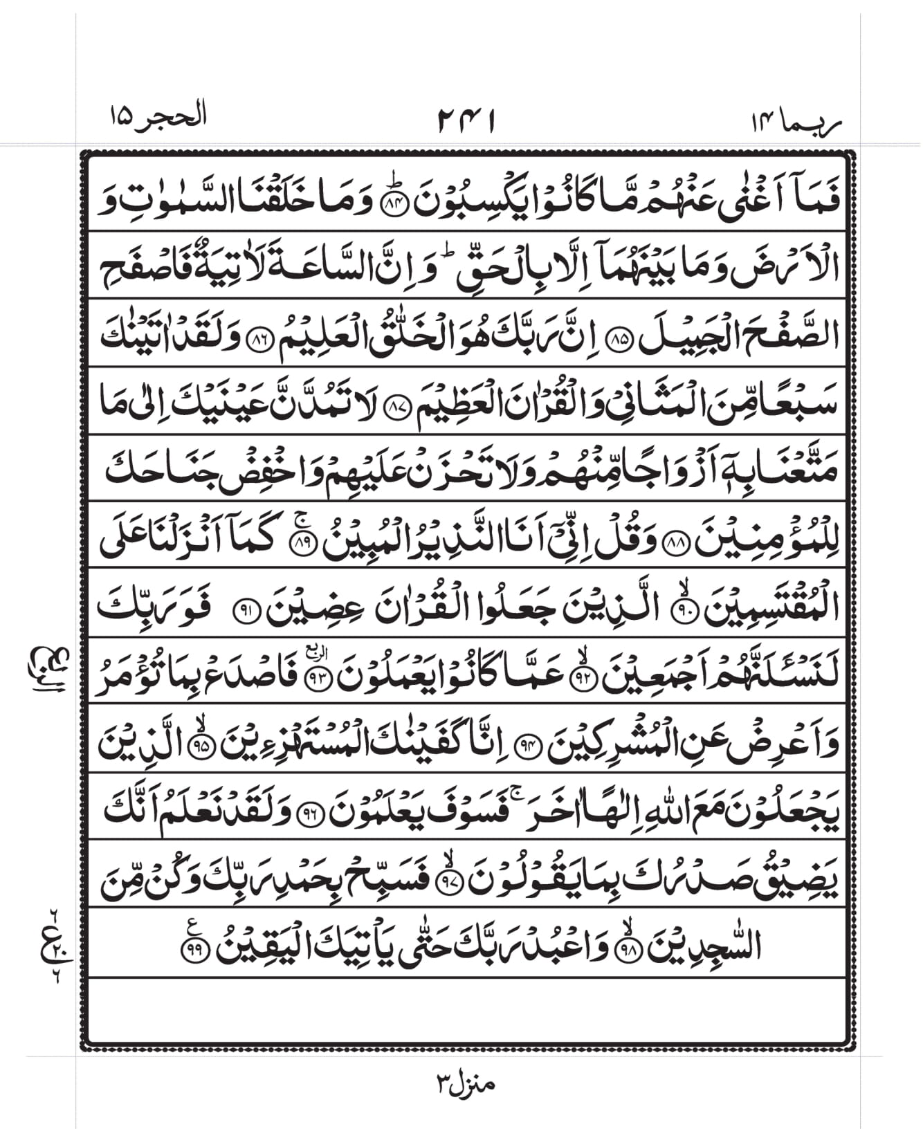 Surah Baqarah 1