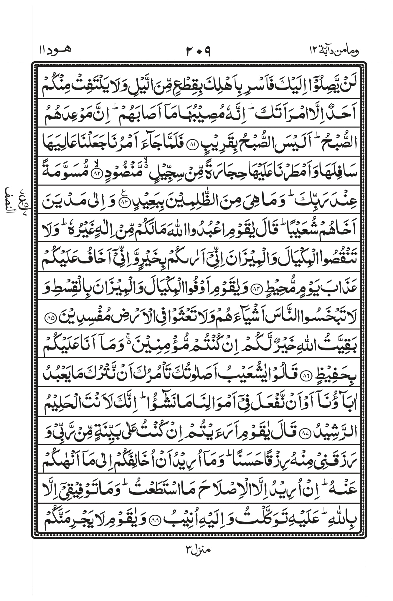 Surah Baqarah 1