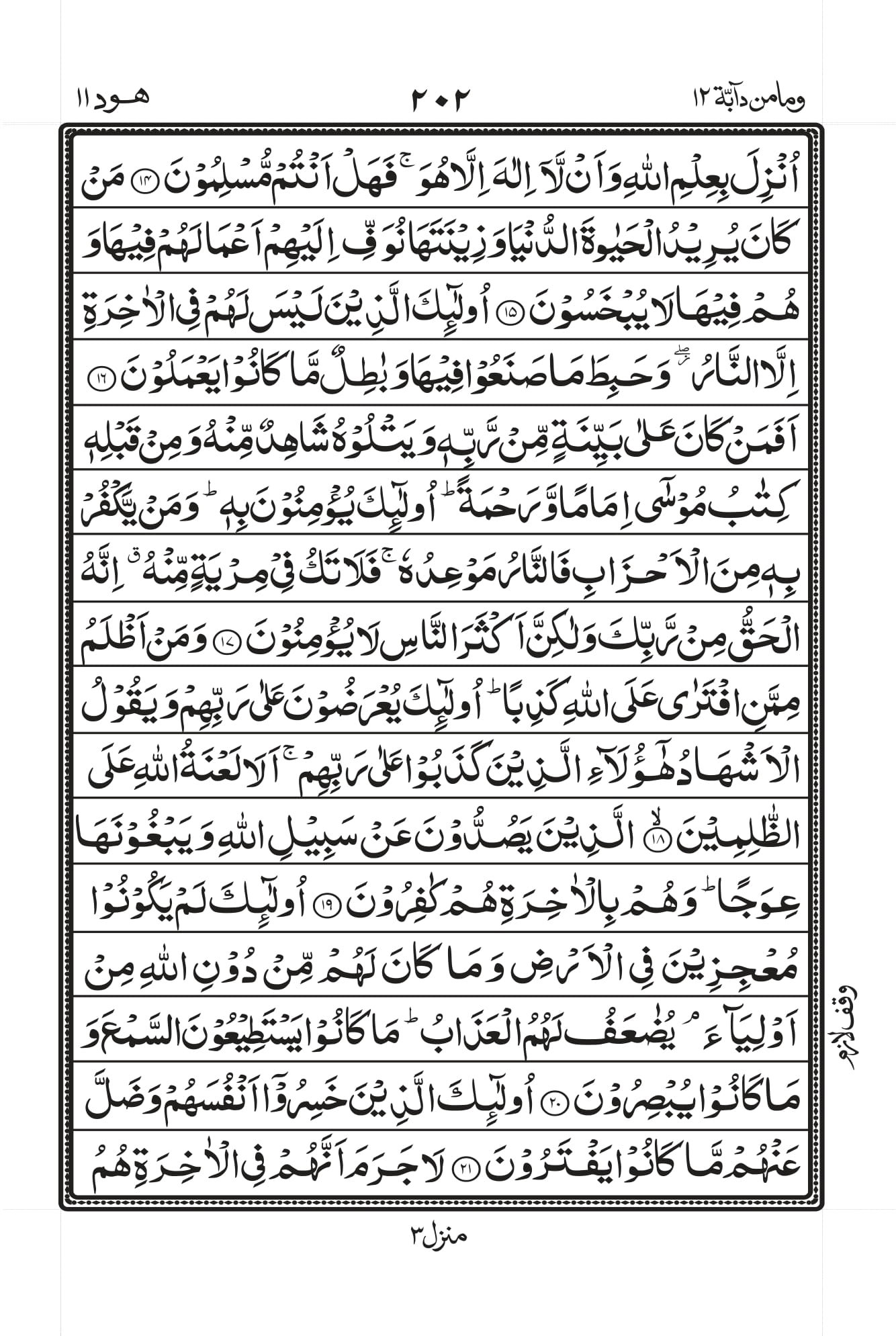 Surah Baqarah 1