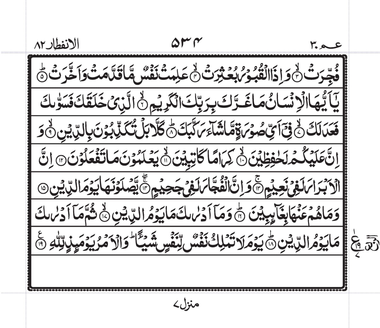 Surah Baqarah 1