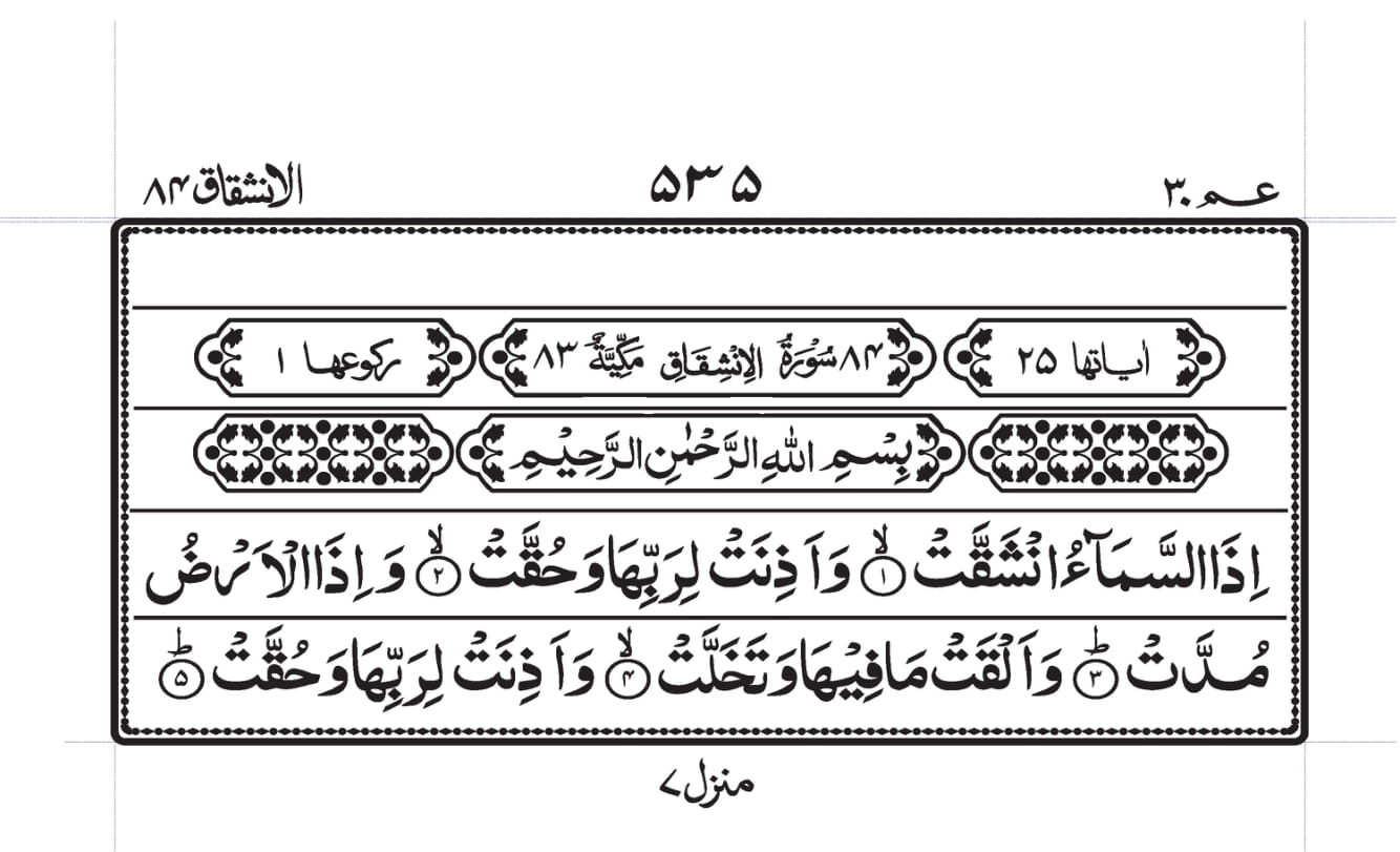 Surah Inshiqaq PDF - Read Online, Download & Listen Audio