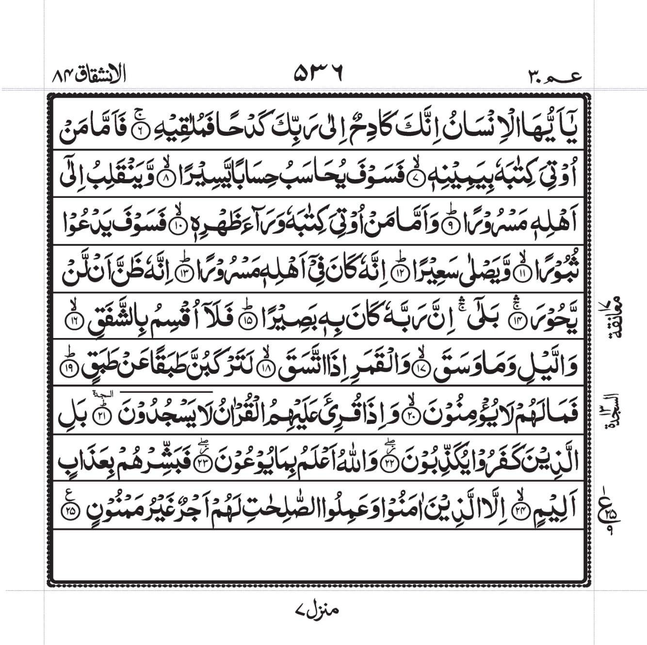 Surah Inshiqaq Pdf Read Online Download Listen Audio