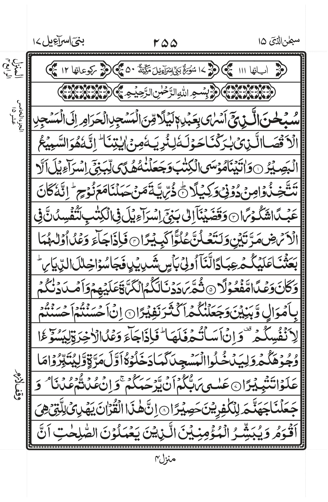 Surah Baqarah 1
