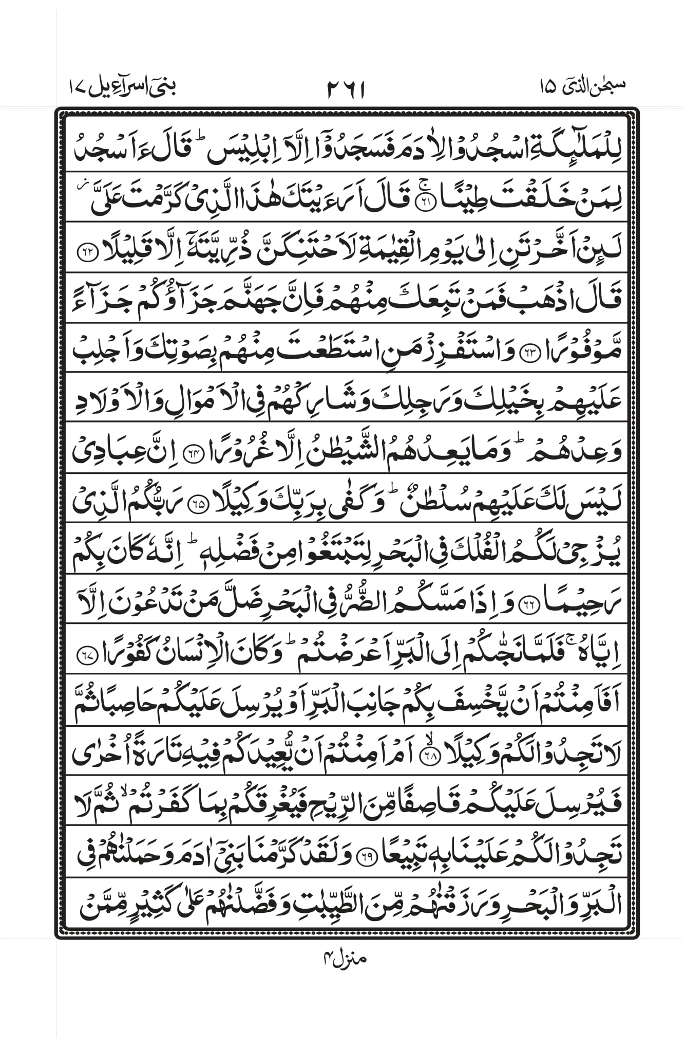 Surah Baqarah 1