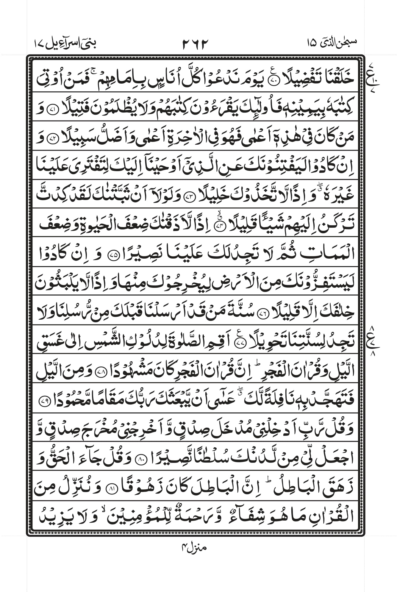 Surah Baqarah 1
