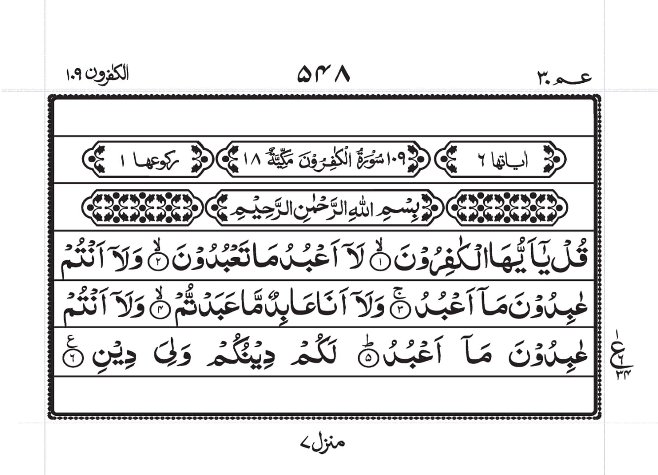 Surah Baqarah 1