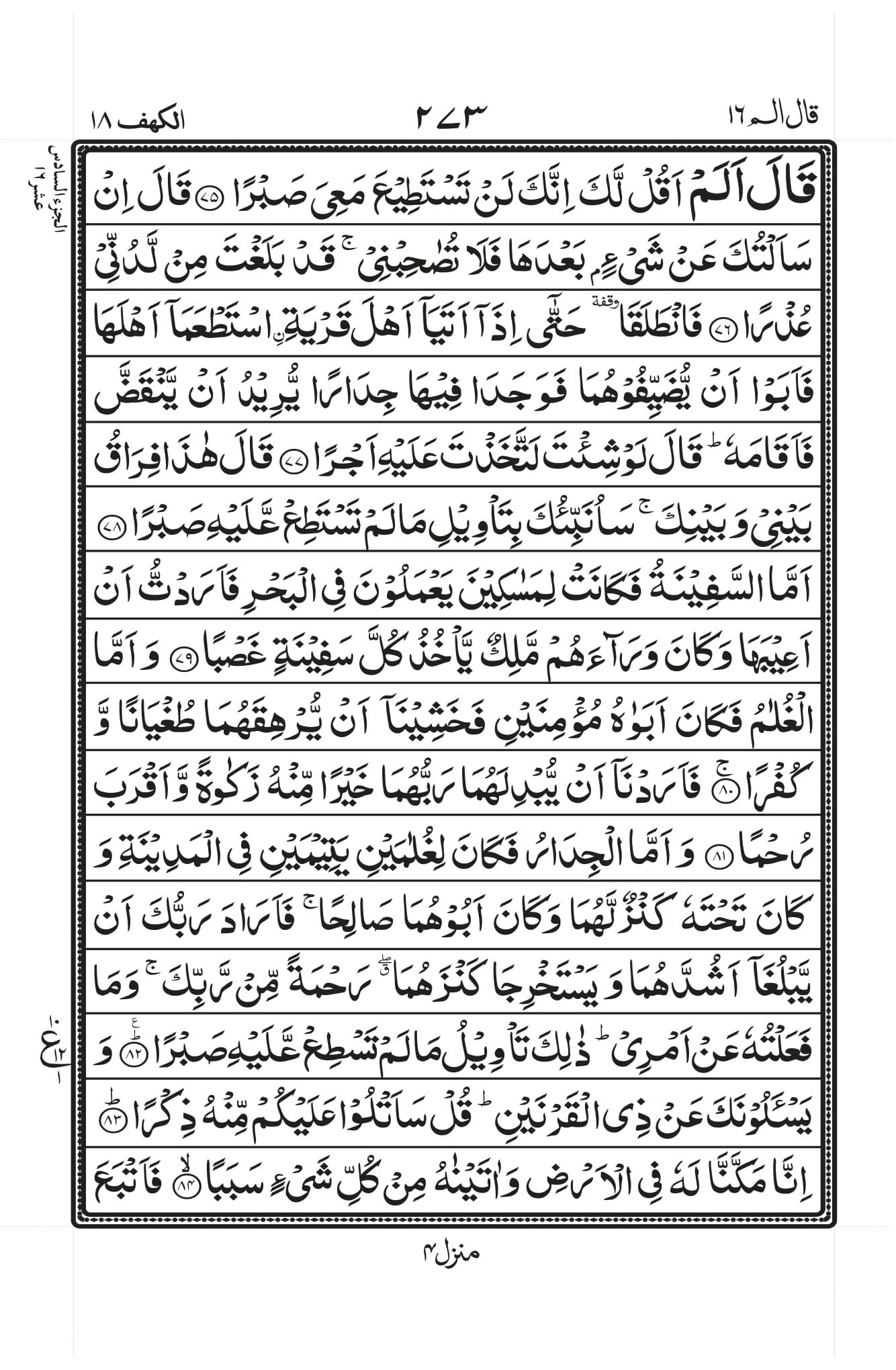 Surah Baqarah 1