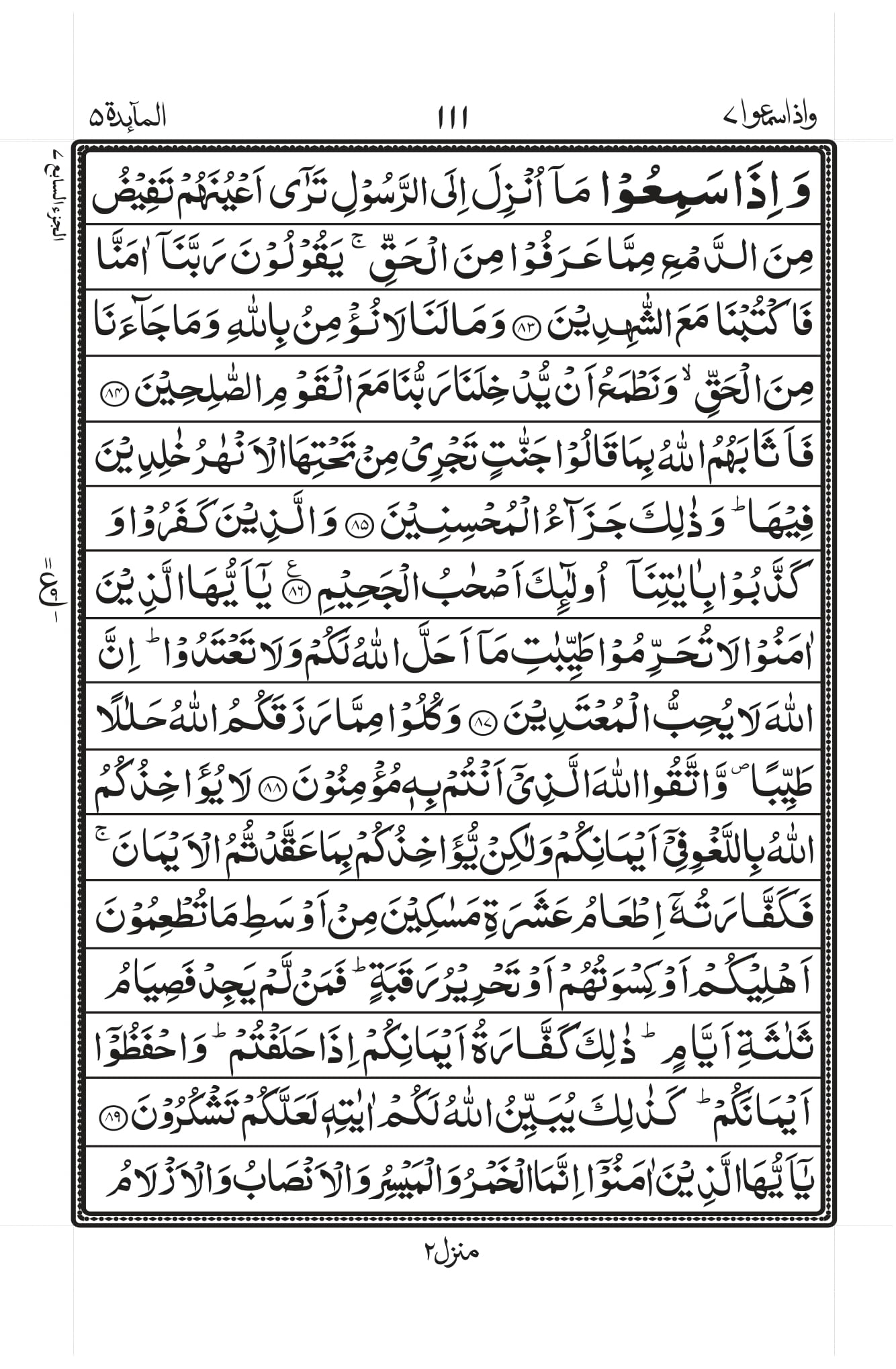 Surah Baqarah 1