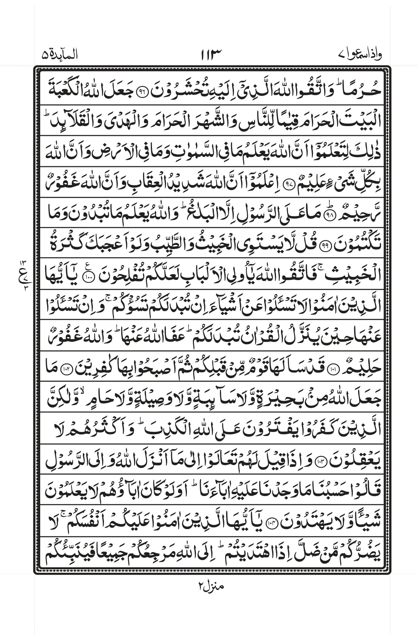 Surah Baqarah 1