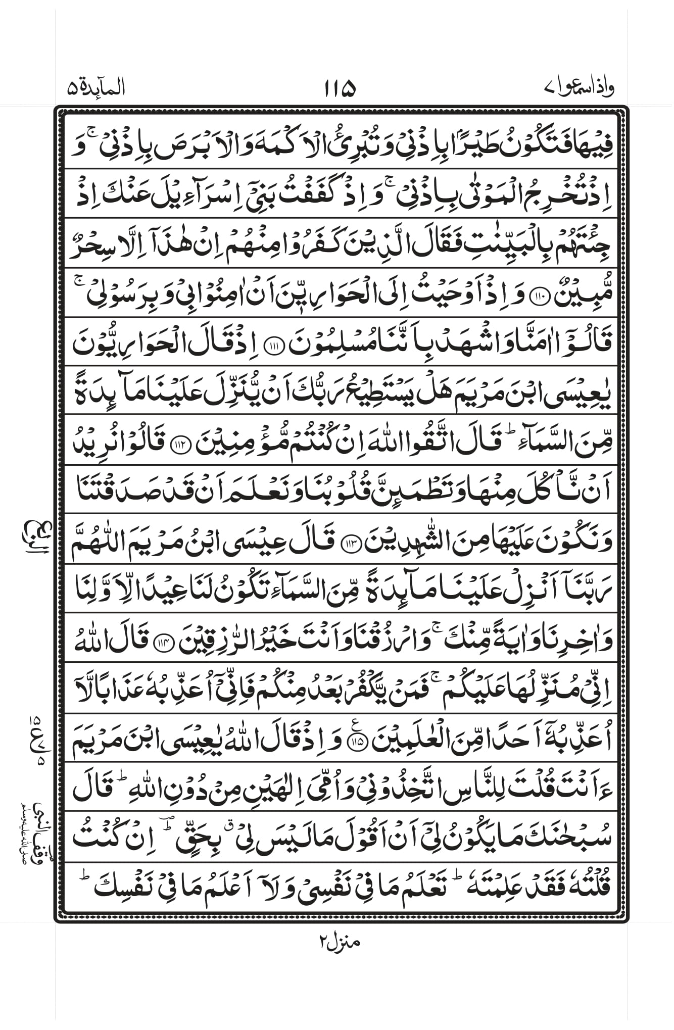Surah Baqarah 1