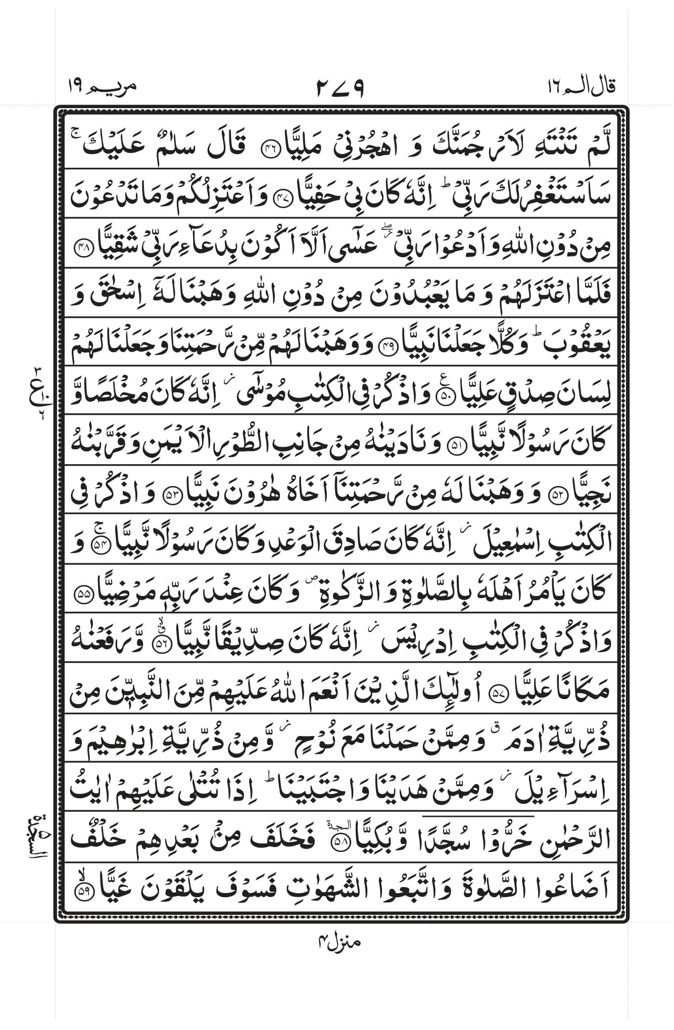 Surah Baqarah 1