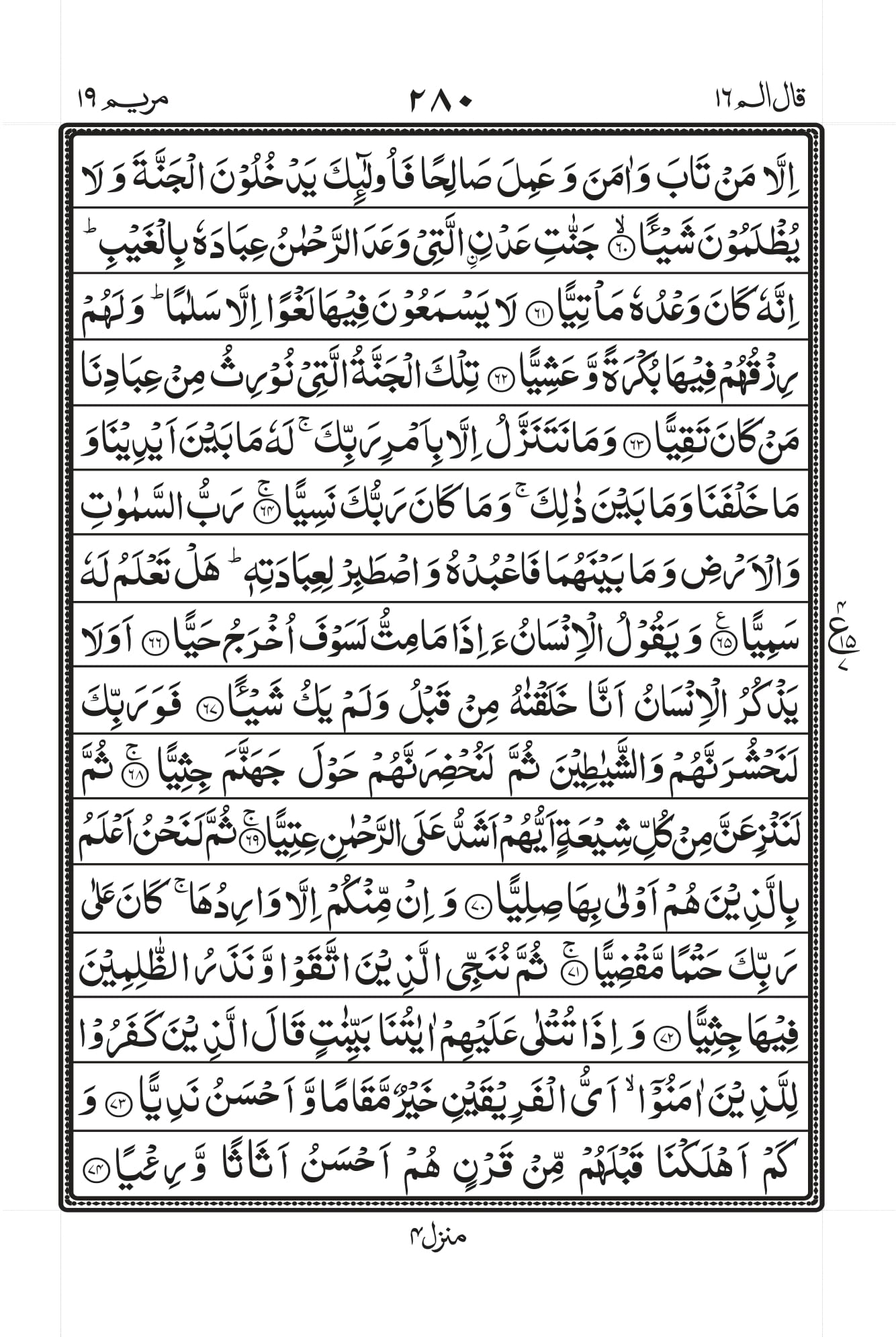 Surah Baqarah 1