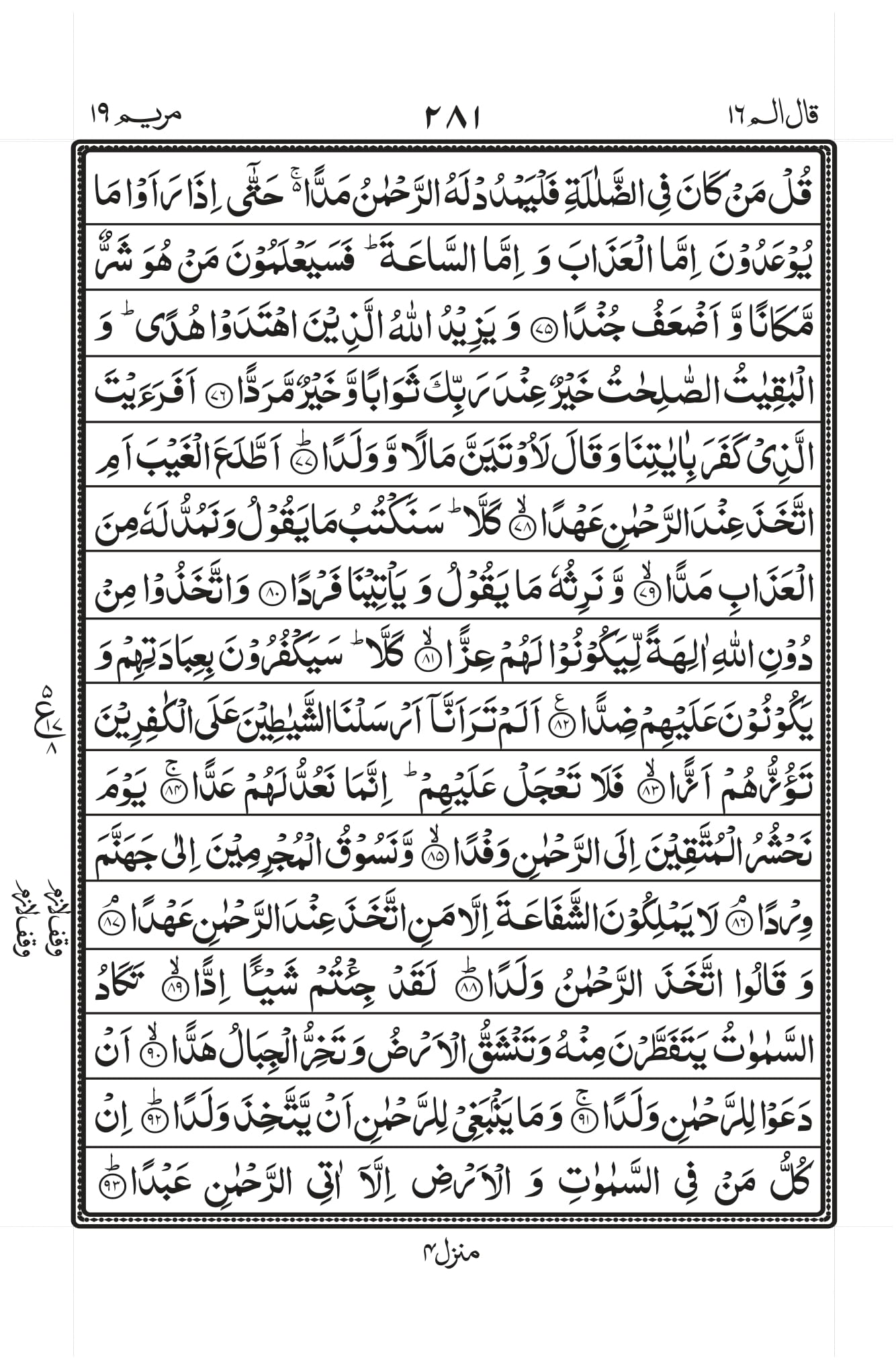 Surah Baqarah 1