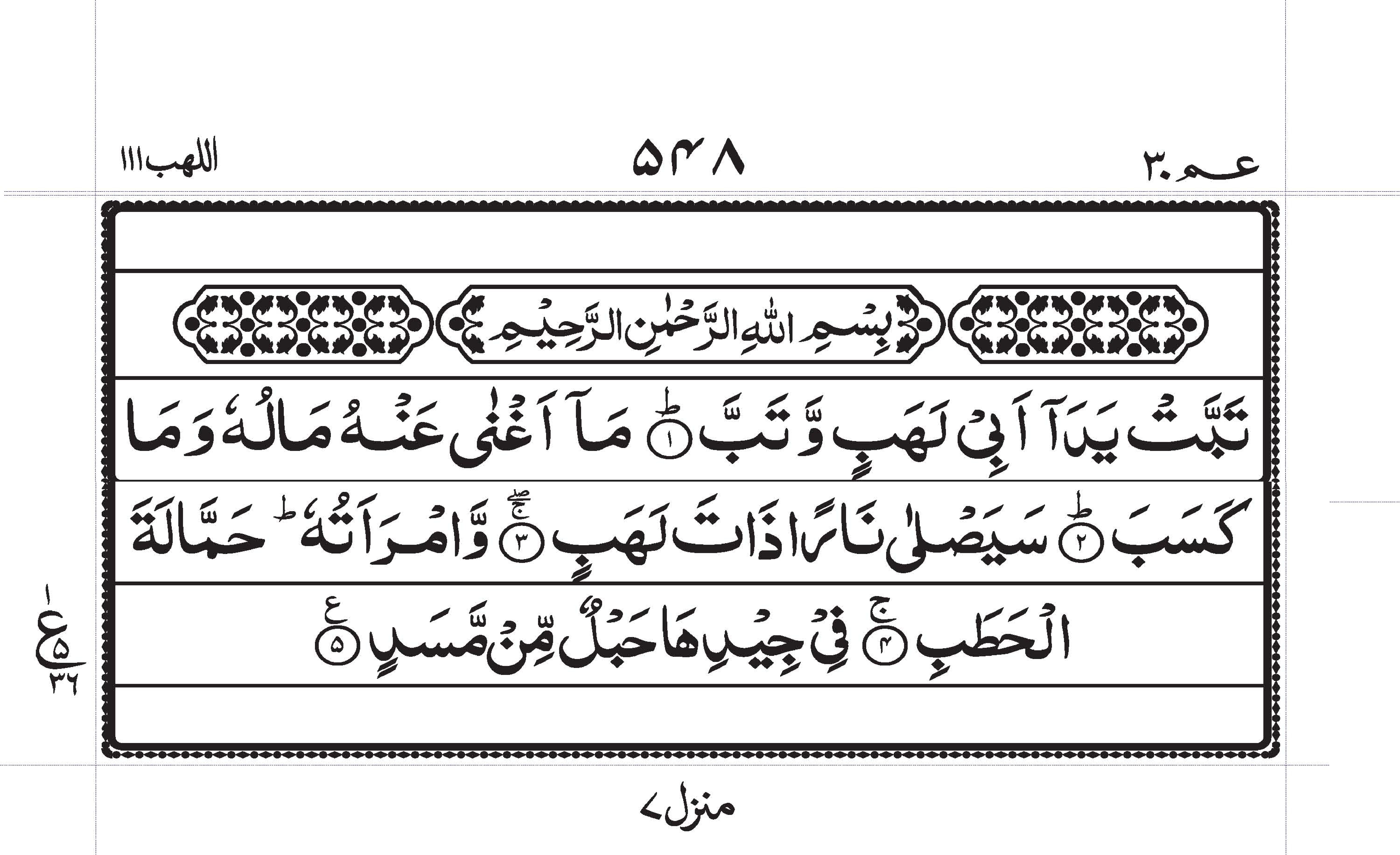 Surah Baqarah 1
