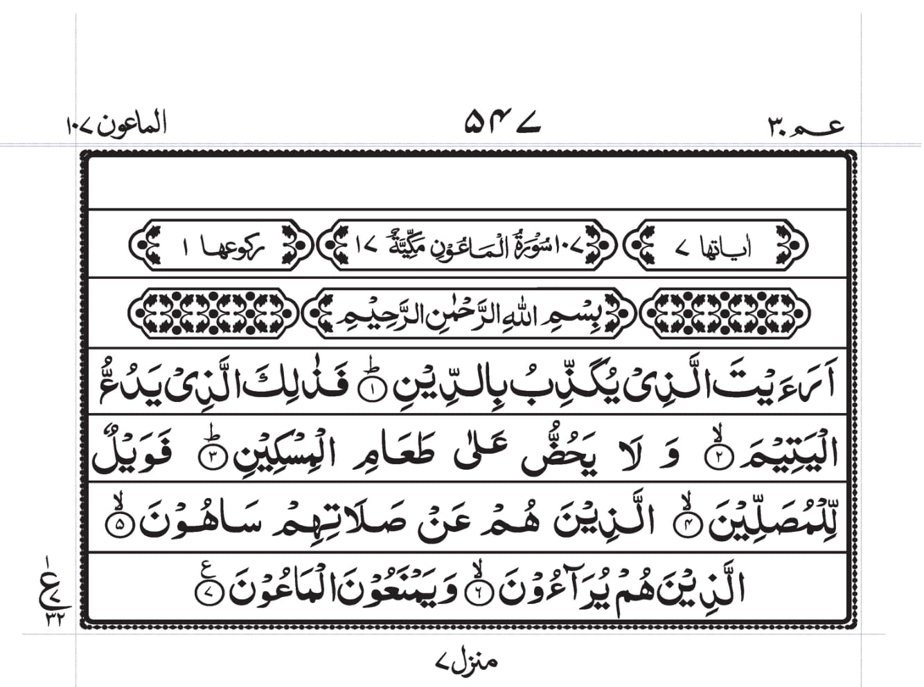 Surah Baqarah 1
