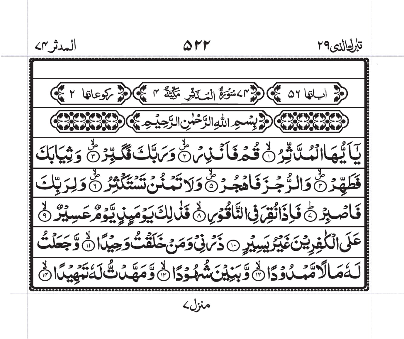 Surah Baqarah 1