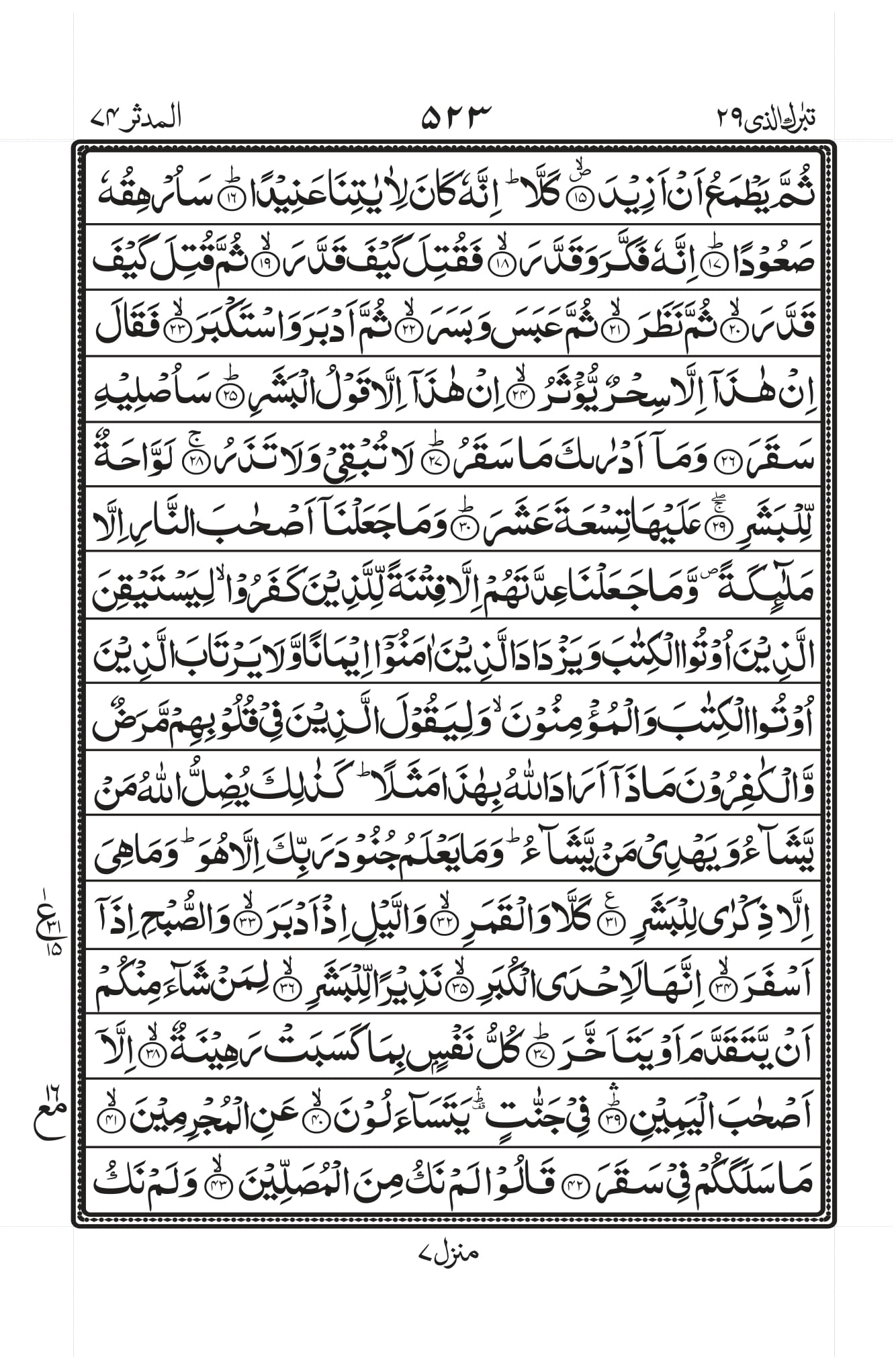 Surah Baqarah 1