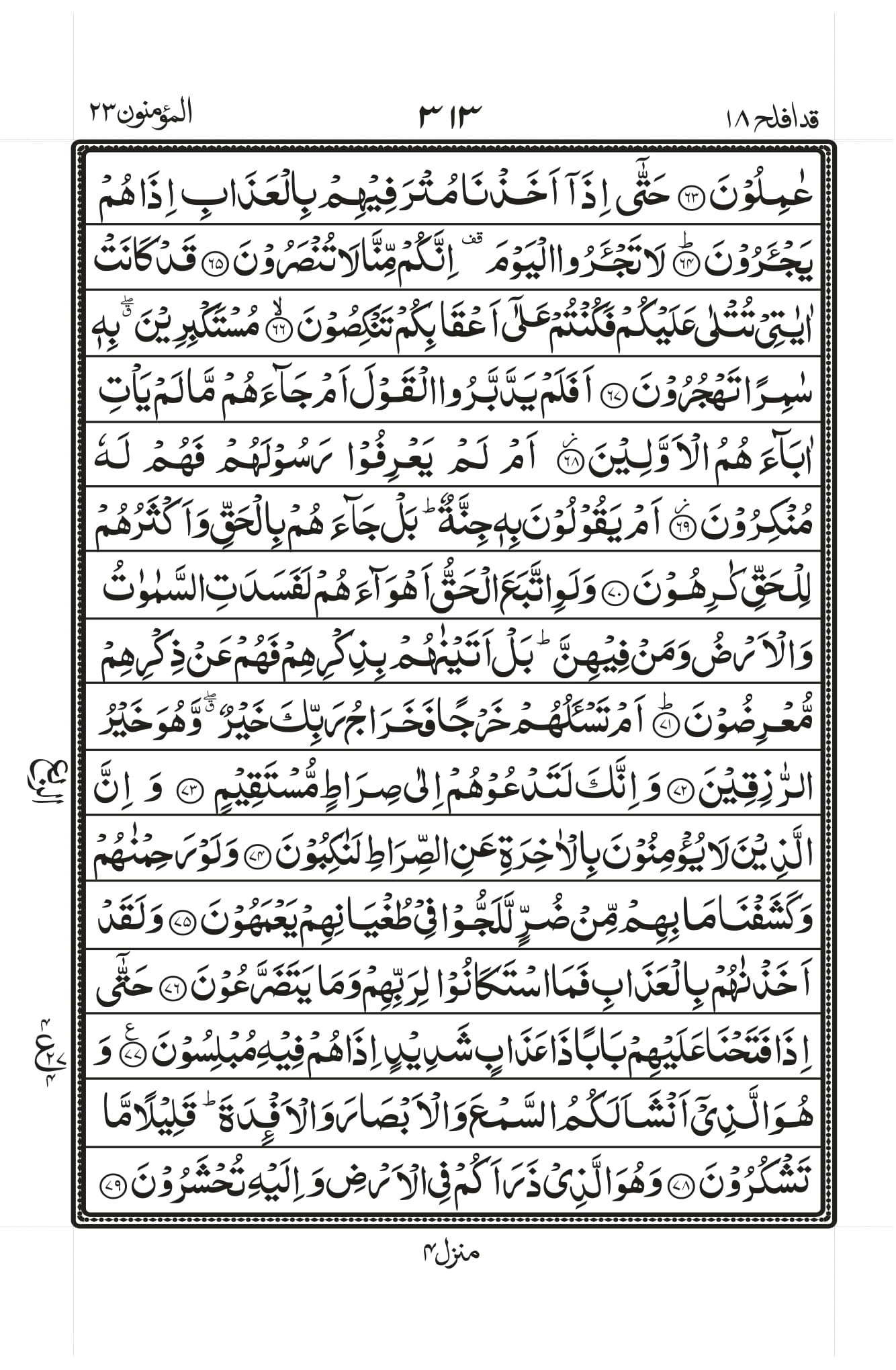 Surah Baqarah 1