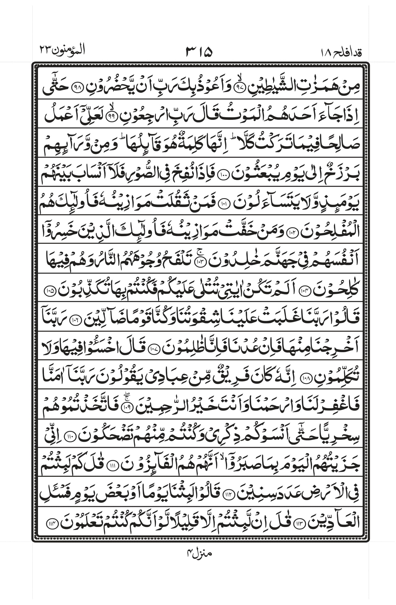 Surah Baqarah 1