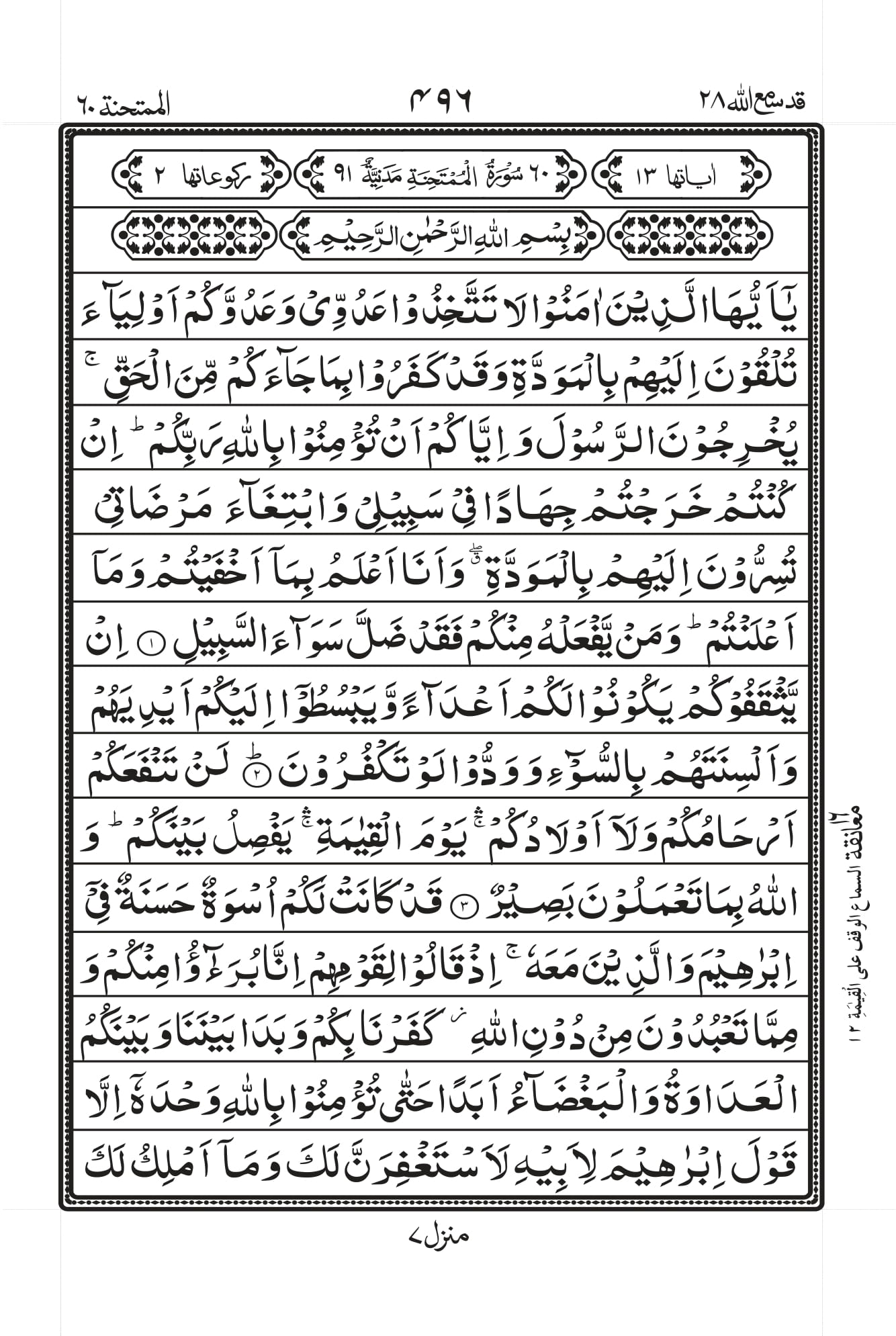 Surah Baqarah 1