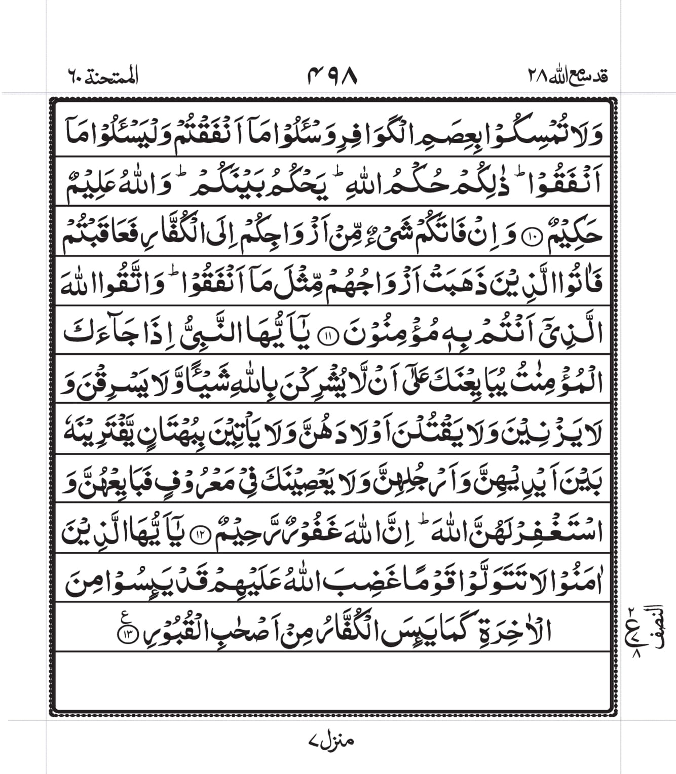 Surah Baqarah 1