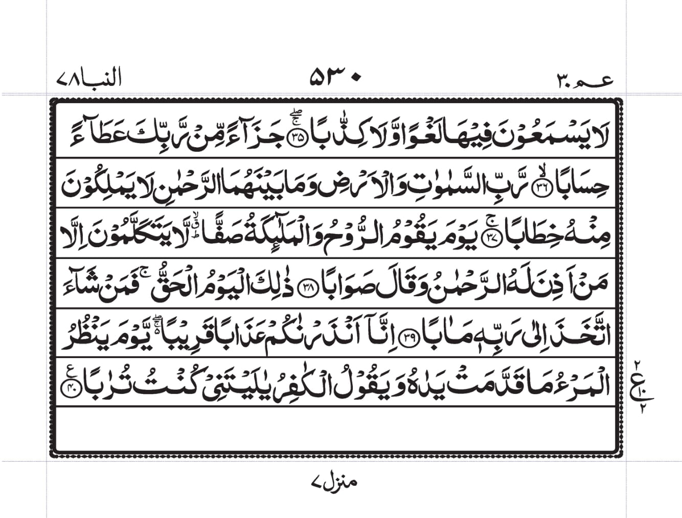 Surah Baqarah 1
