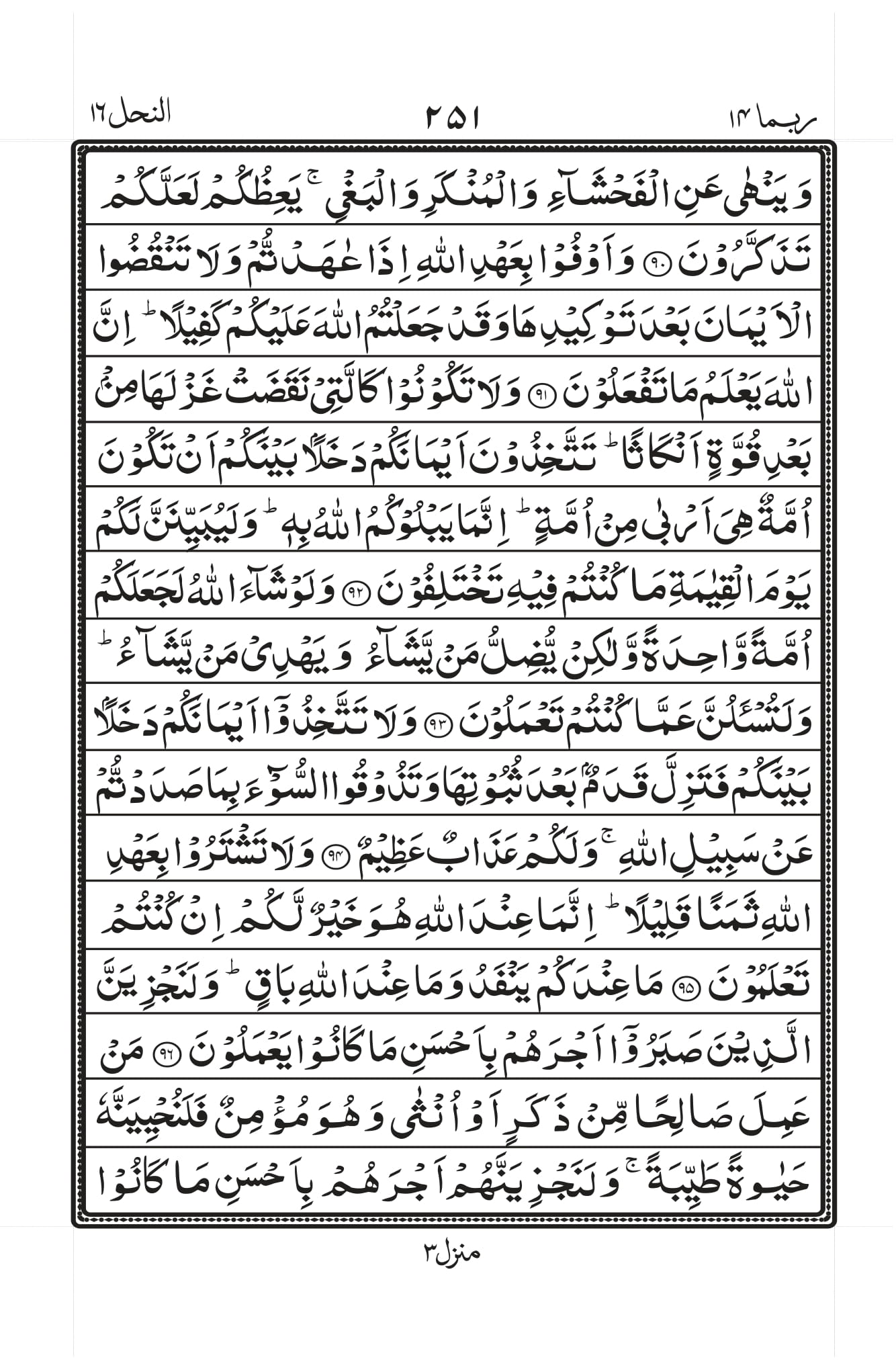 Surah Baqarah 1