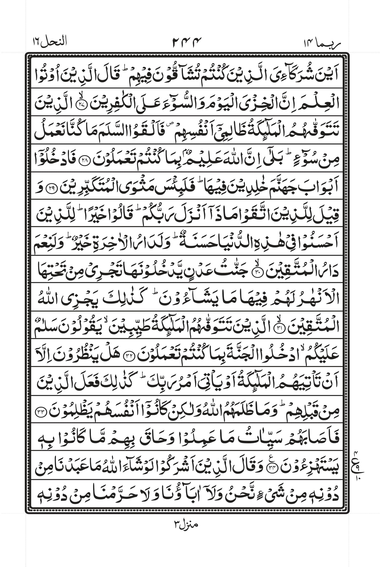 Surah Baqarah 1