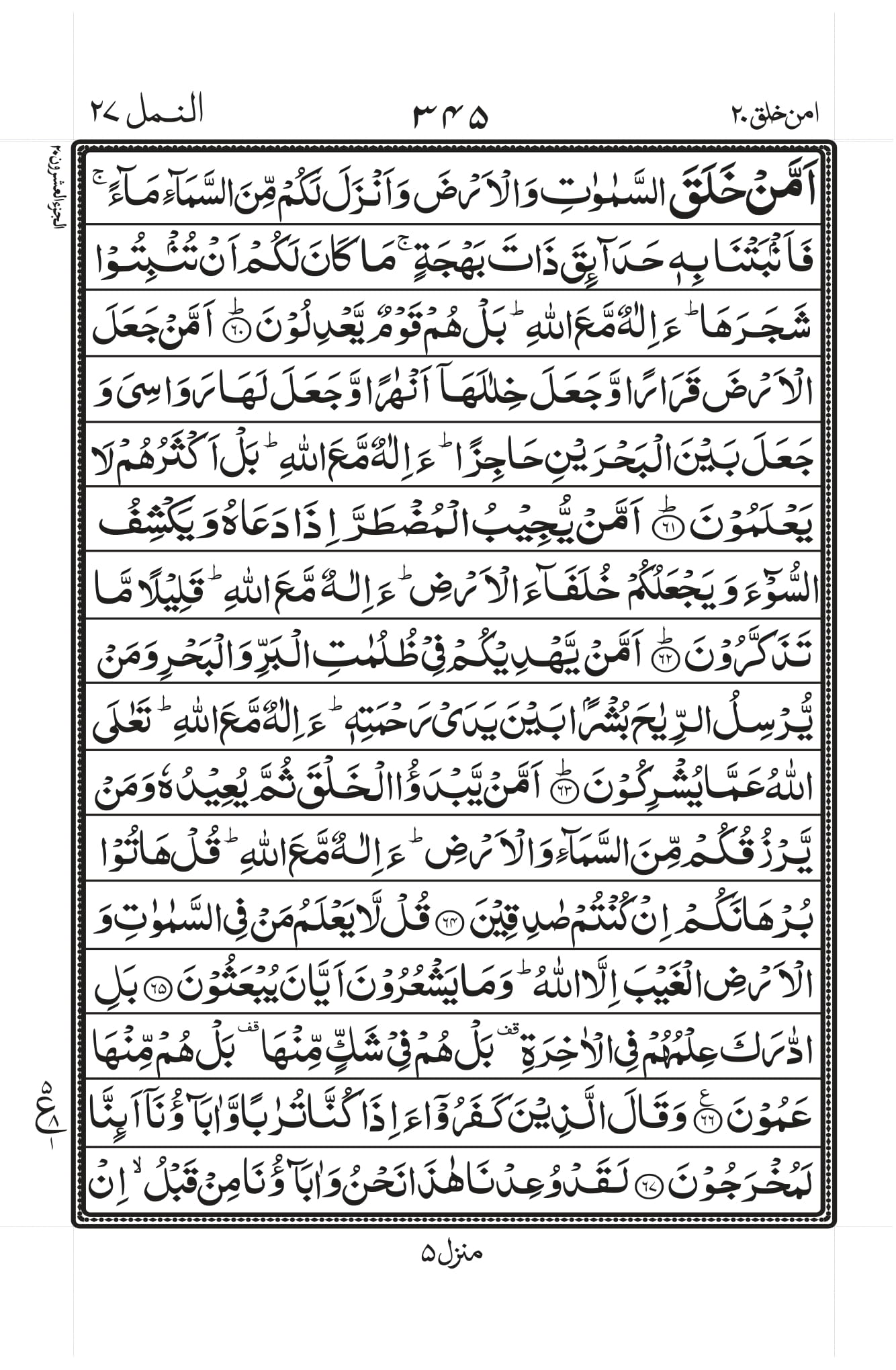 Surah Baqarah 1