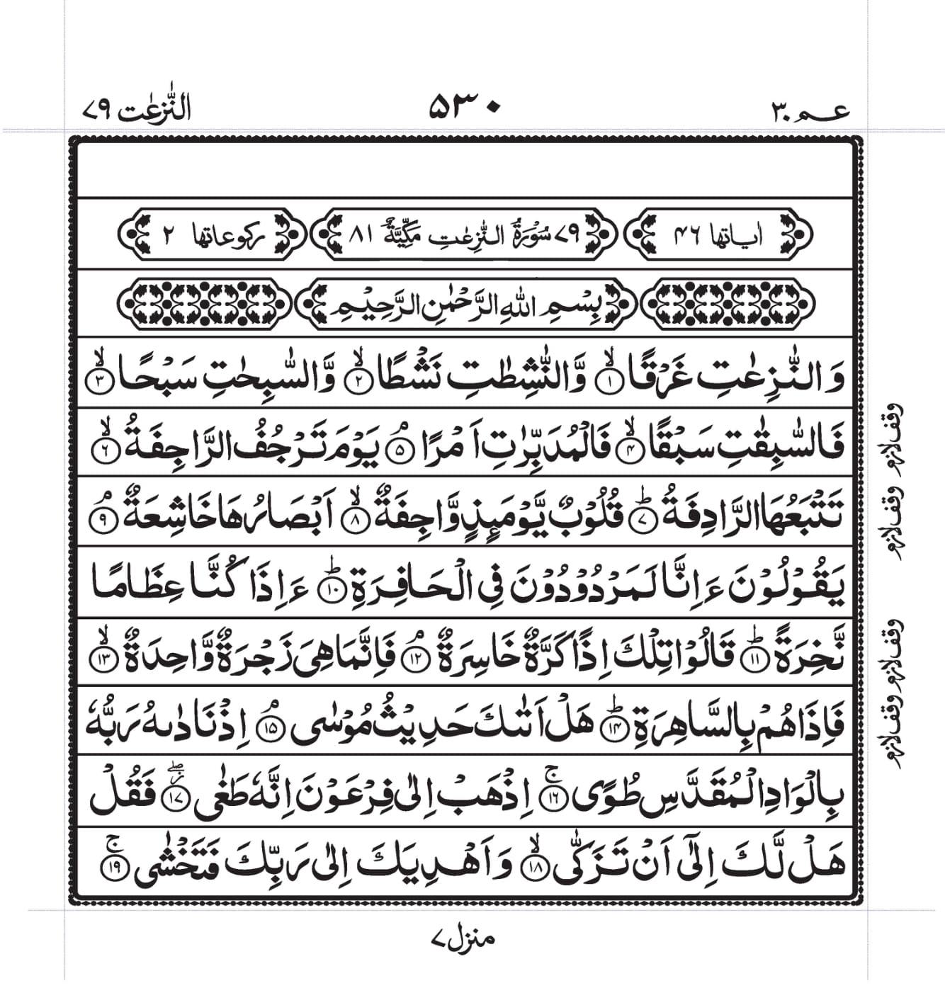 Surah Baqarah 1
