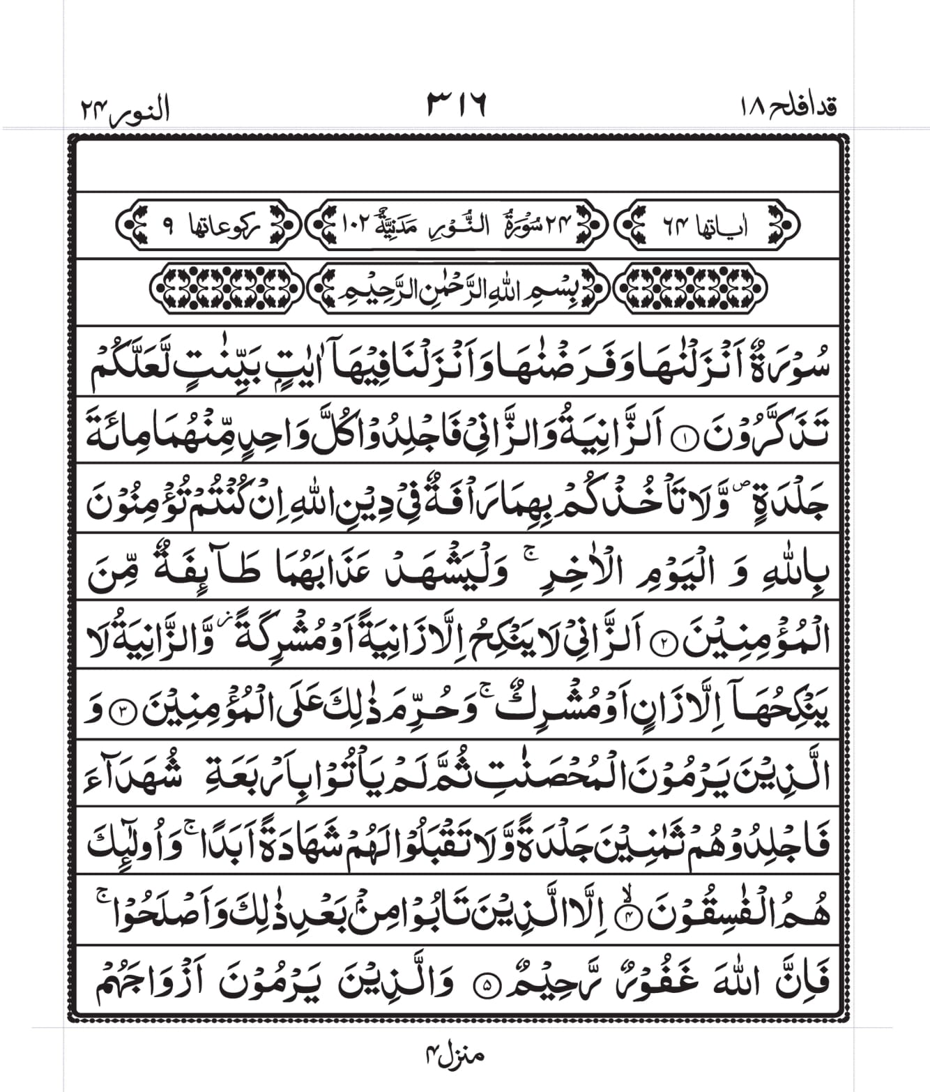 Surah Baqarah 1