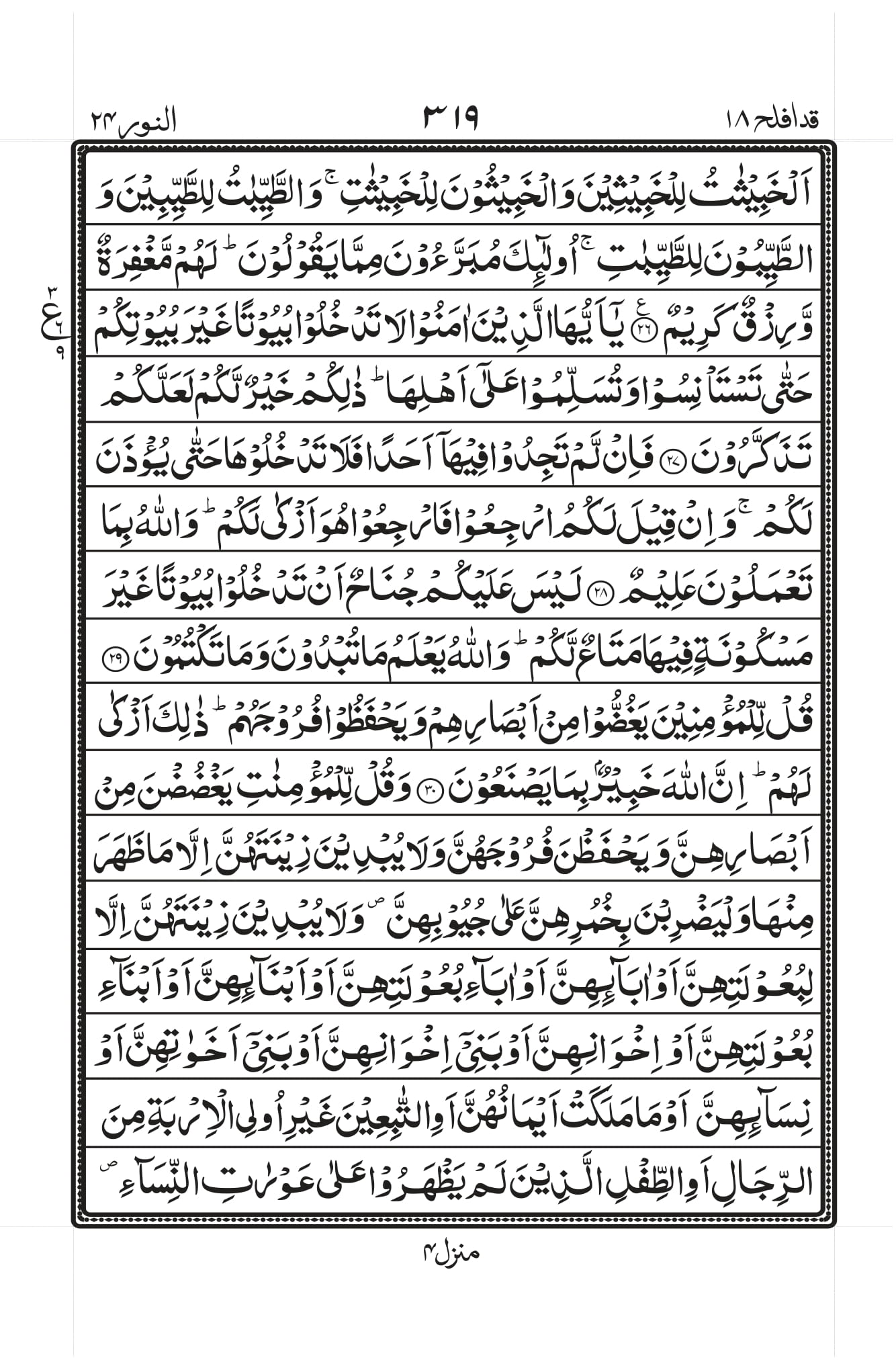 Surah Baqarah 1