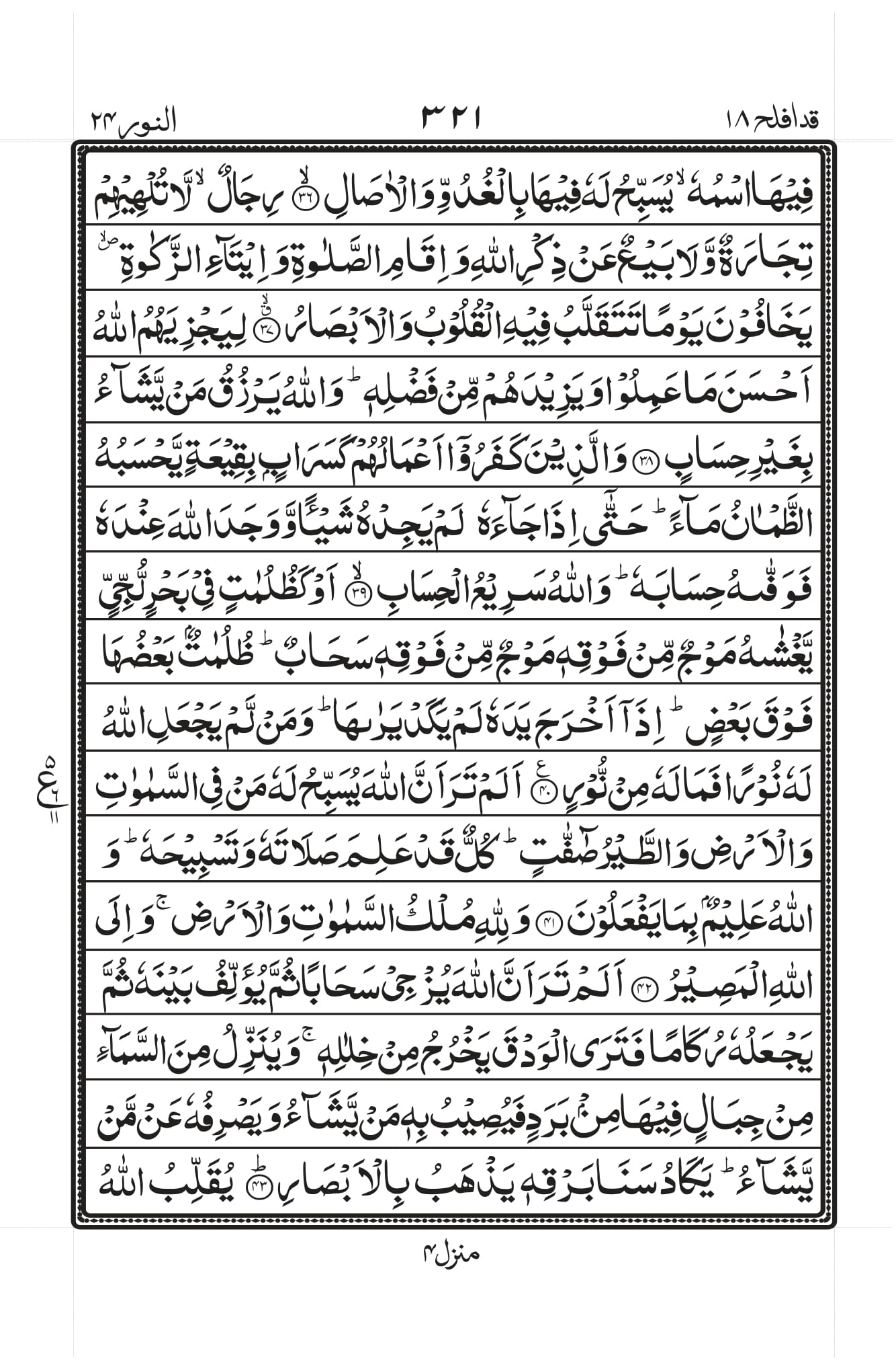 Surah Baqarah 1