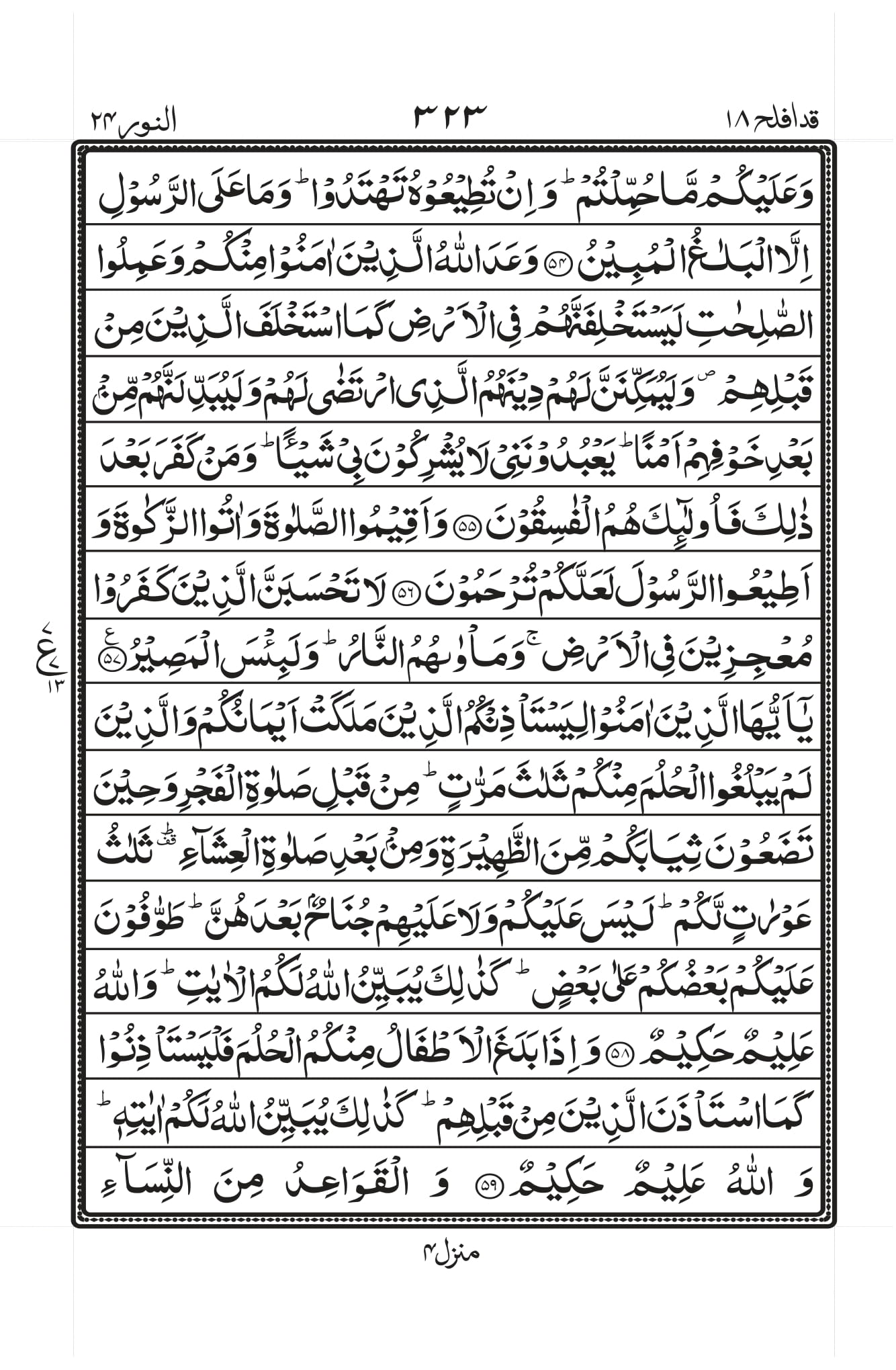 Surah Baqarah 1