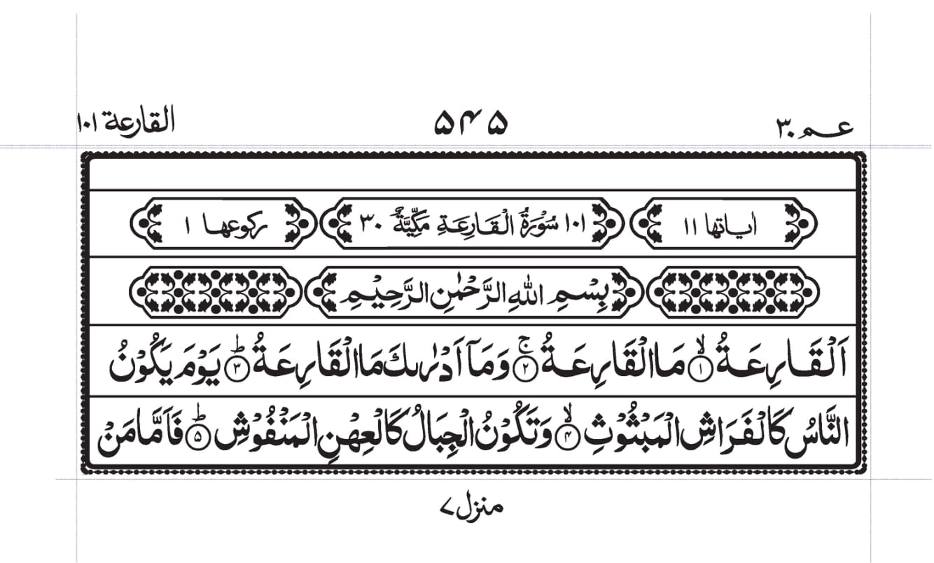 Surah Baqarah 1