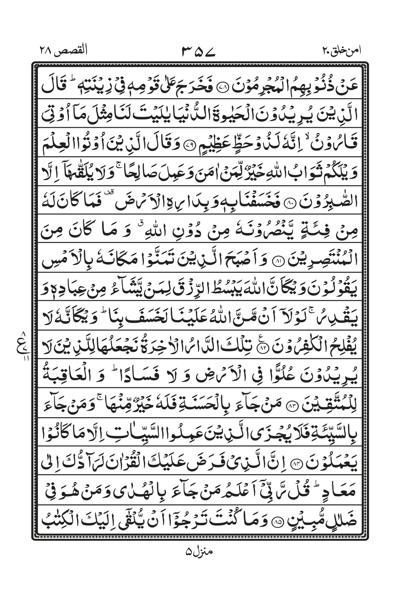 Surah Baqarah 1