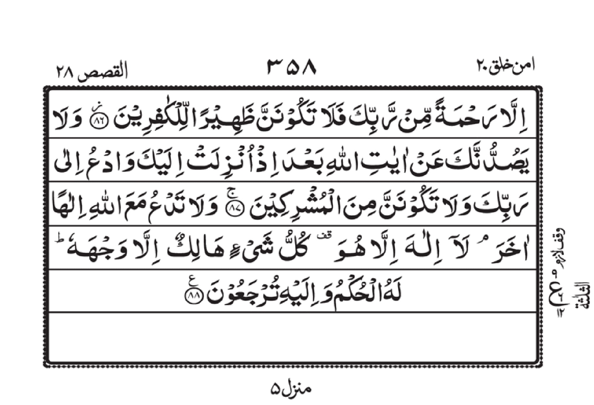 Surah Baqarah 1