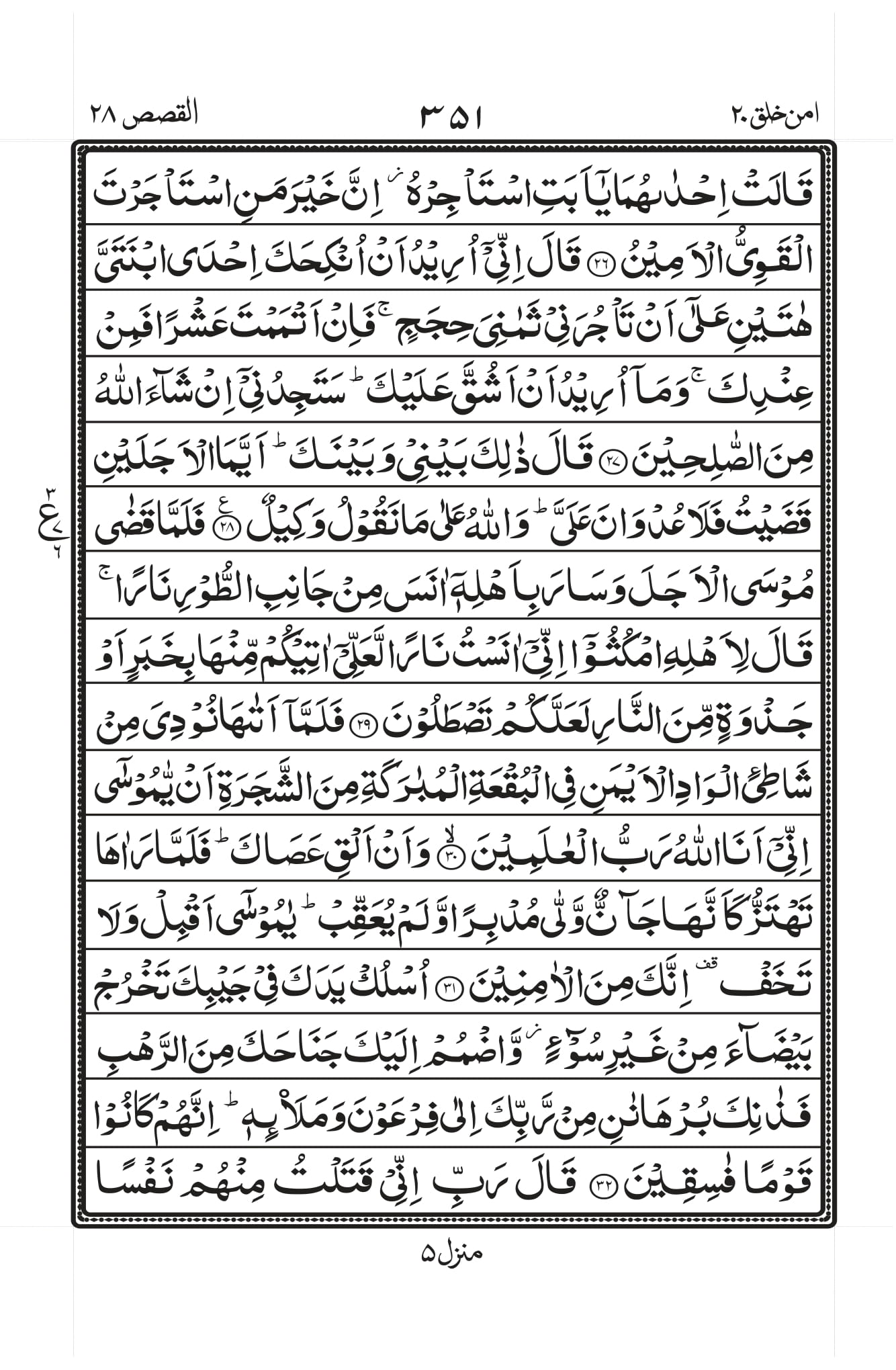 Surah Baqarah 1