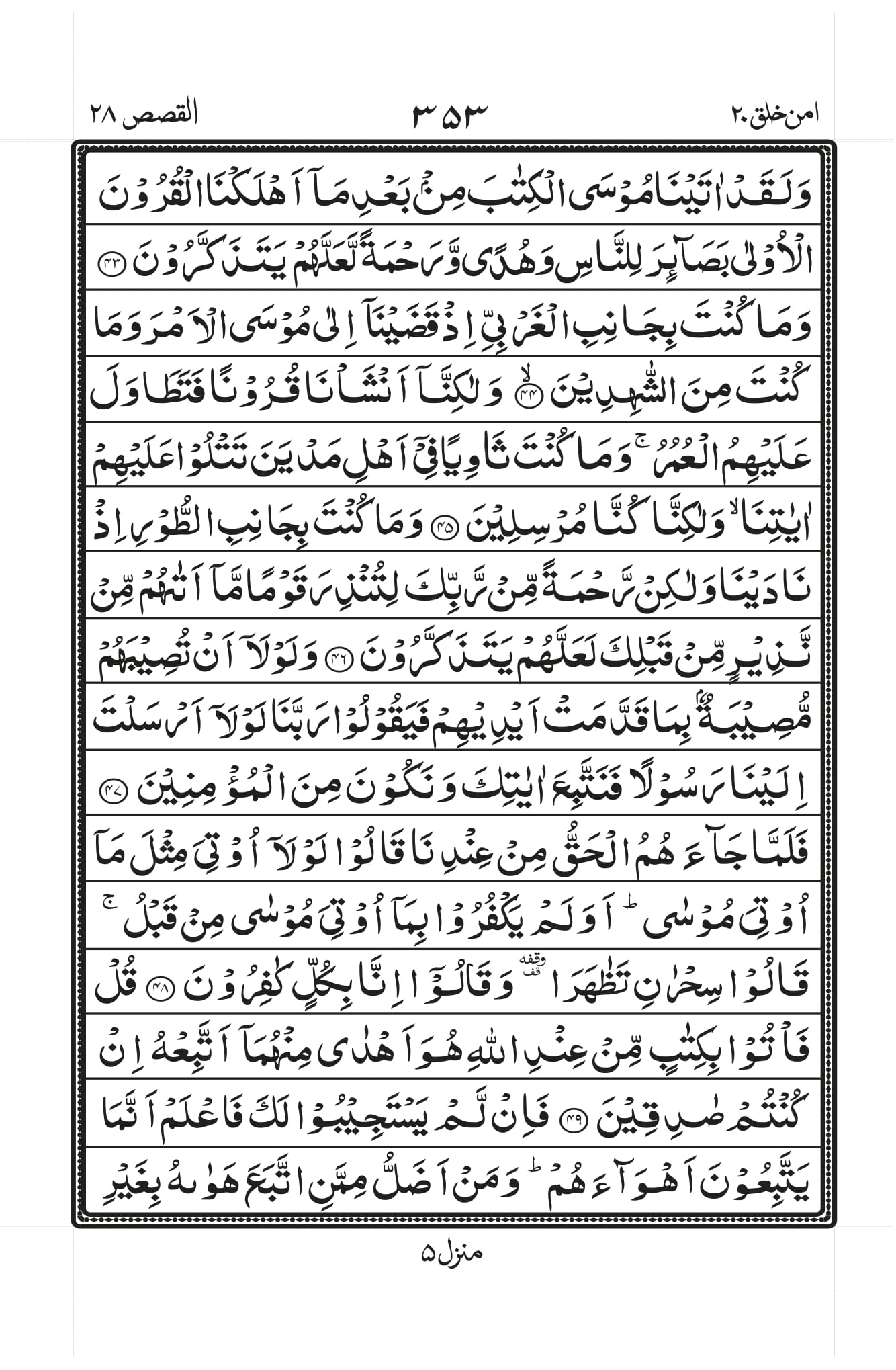 Surah Baqarah 1