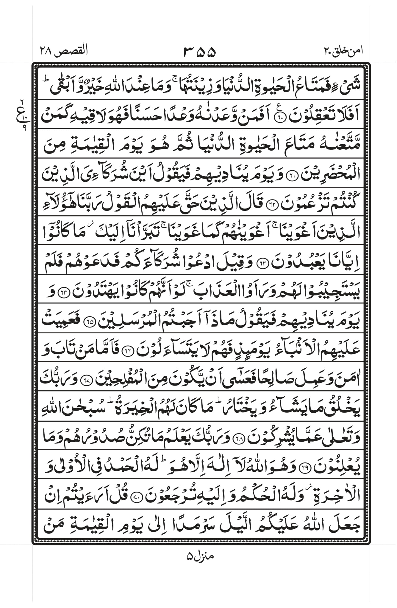 Surah Baqarah 1