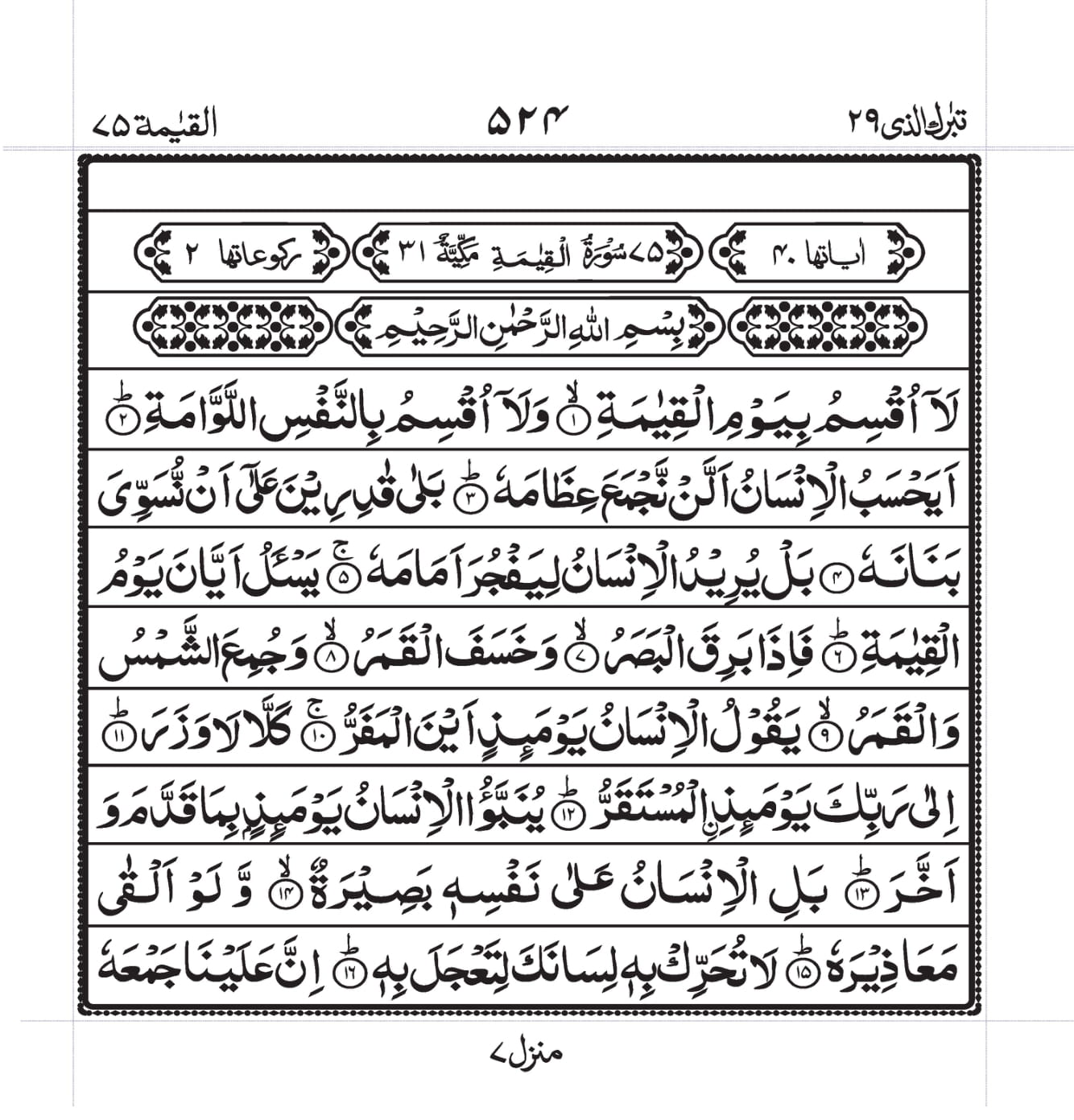 Surah Baqarah 1