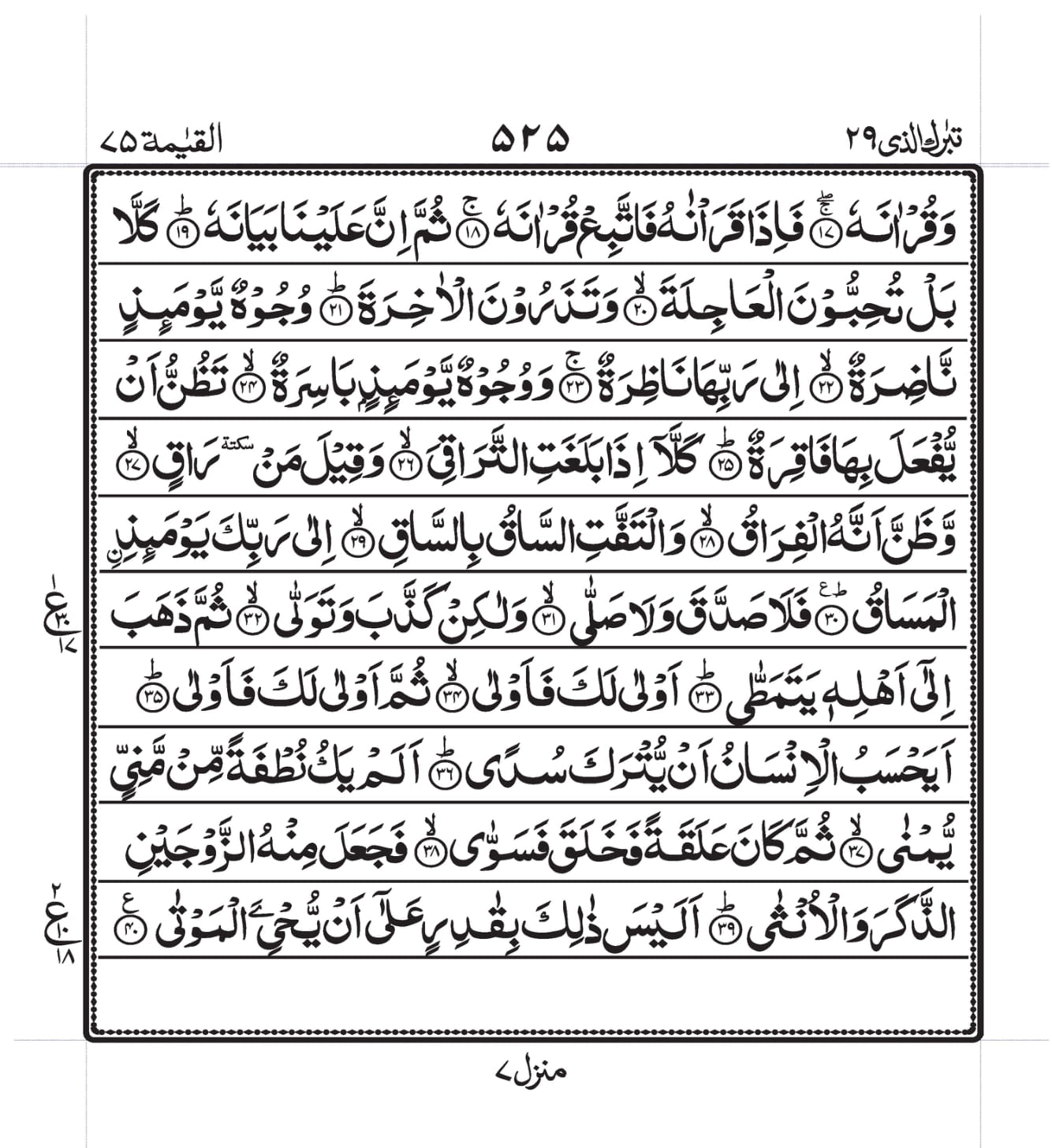 Surah Baqarah 1