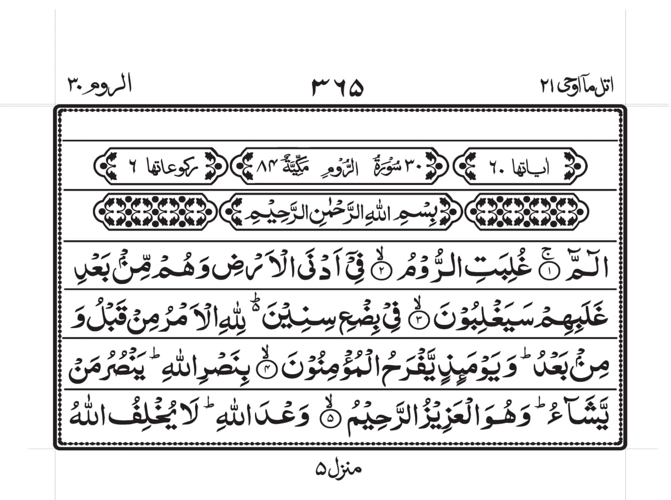 Surah Baqarah 1