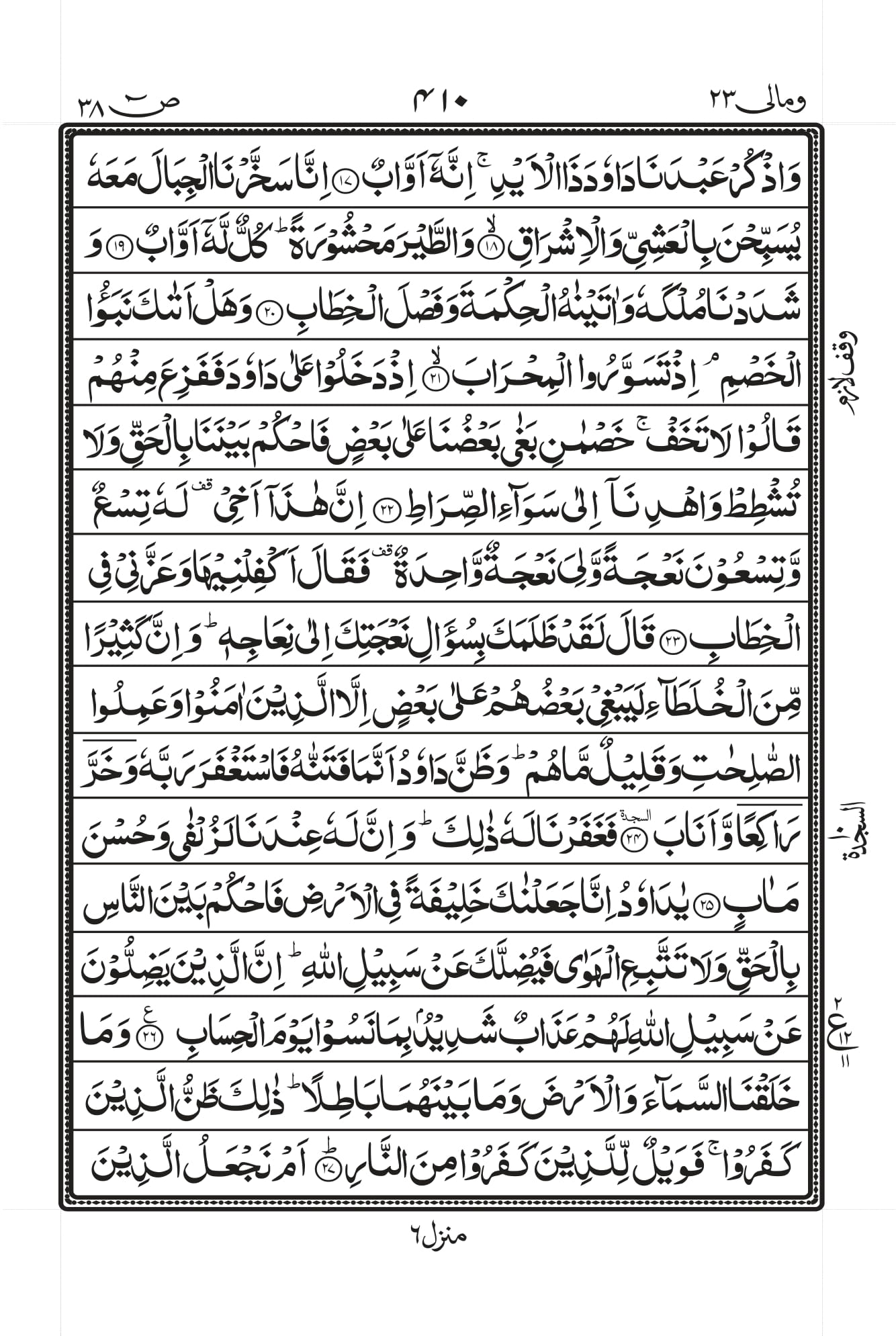 Surah Sad PDF – Read Online, Download PDF & Listen Audio