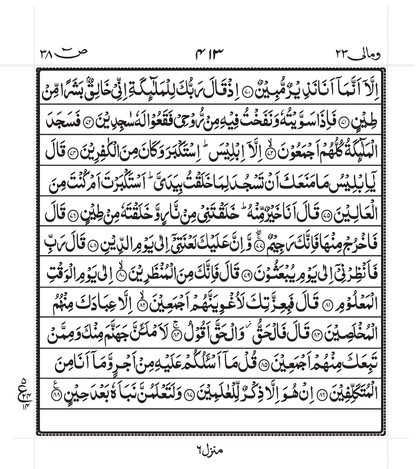 Surah Baqarah 1