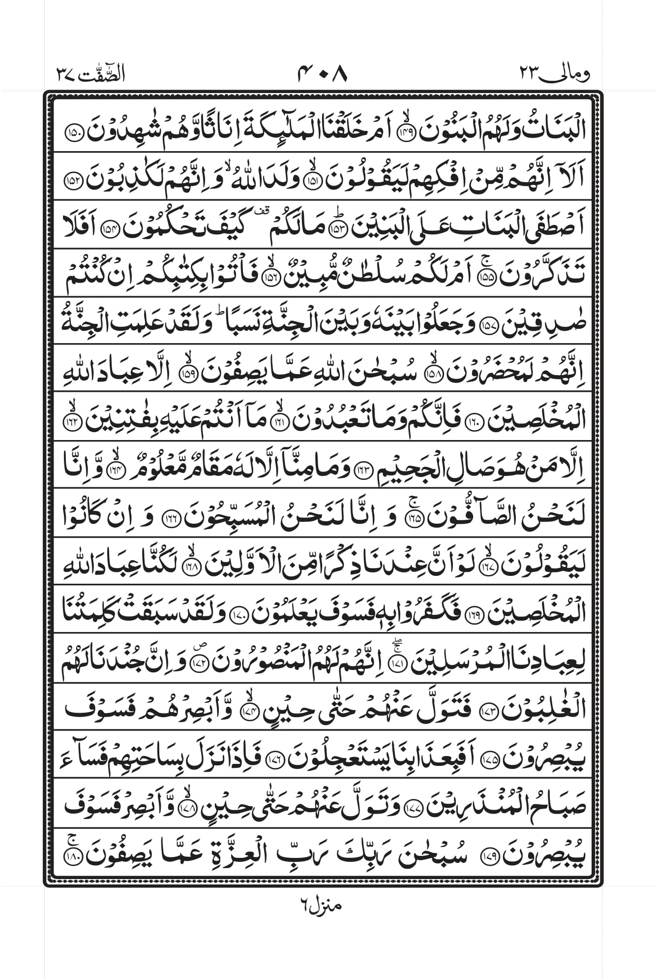 Surah Baqarah 1