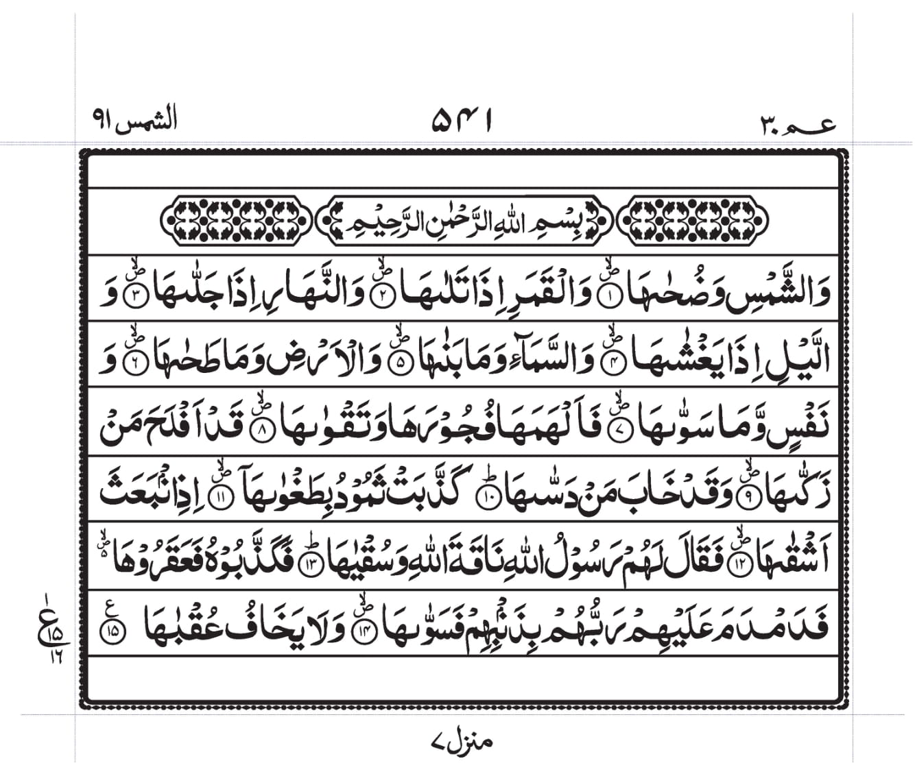 Surah Shams Pdf Read Online Download And Listen Audio