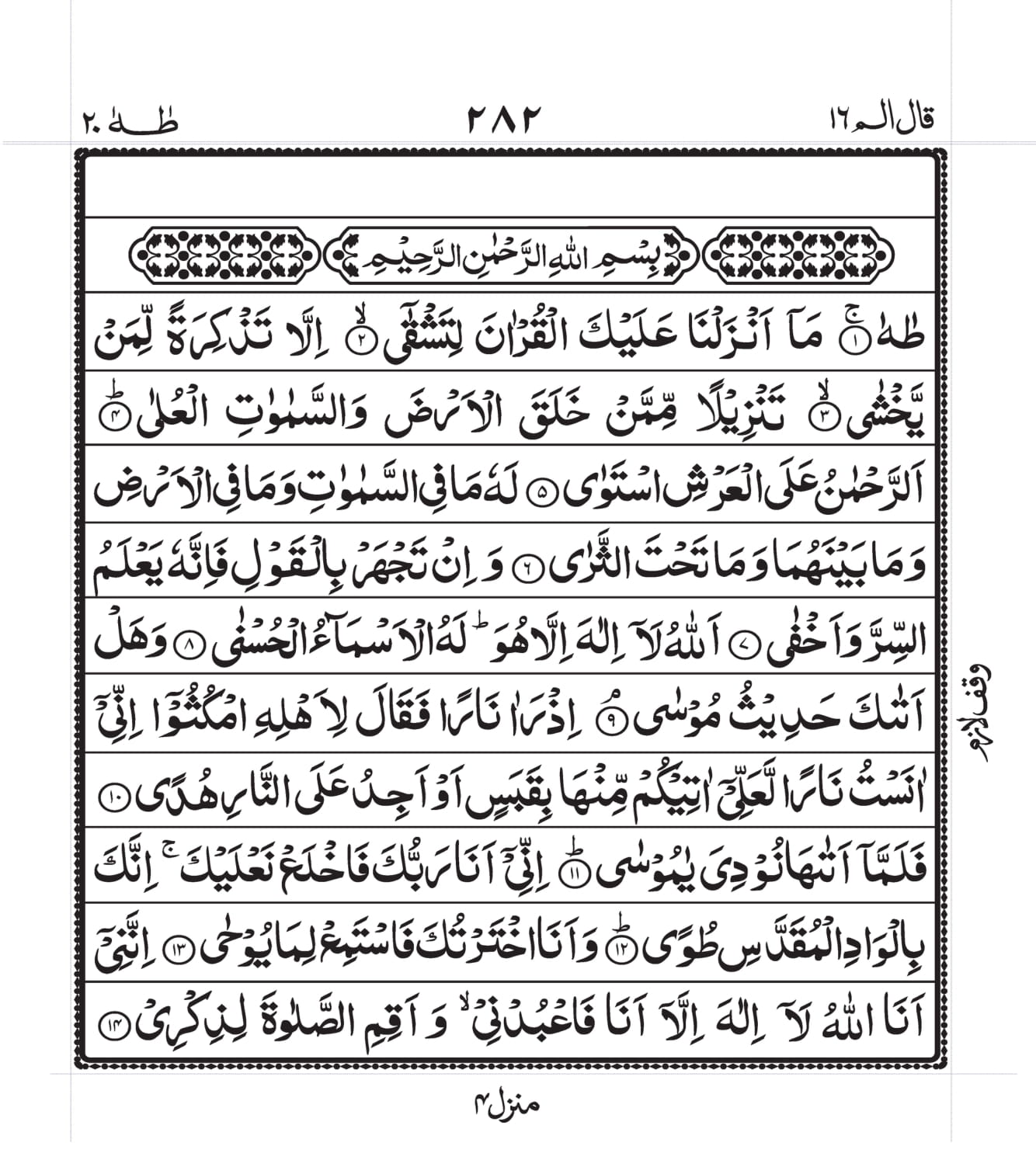 Surah Baqarah 1